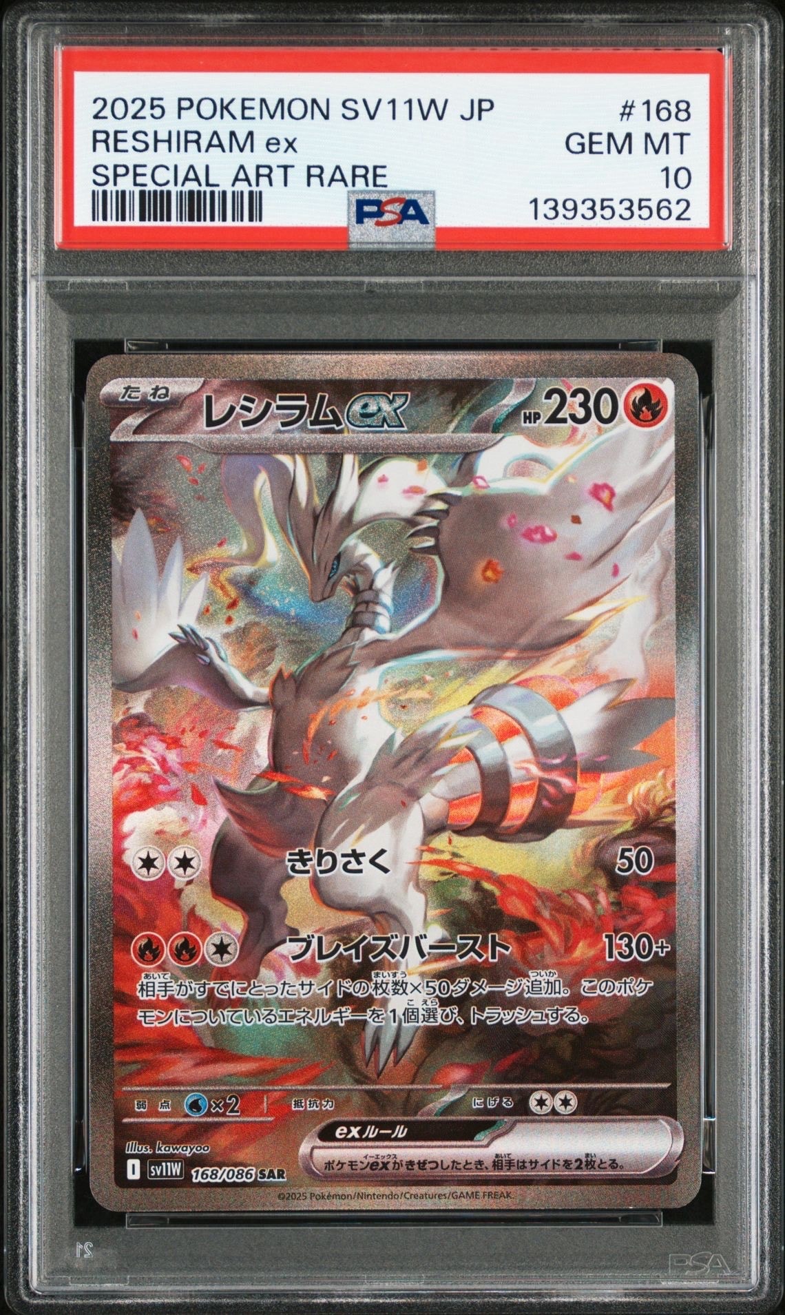 レシラムex SAR [SV11W 168/086](拡張パック「ホワイトフレア」)