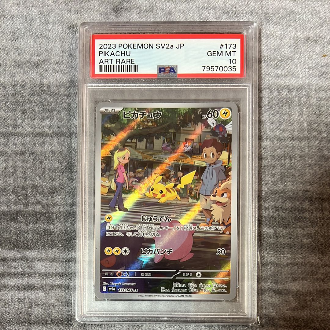 ピカチュウ AR[SV2a 173/165](強化拡張パック「ポケモンカード151」)