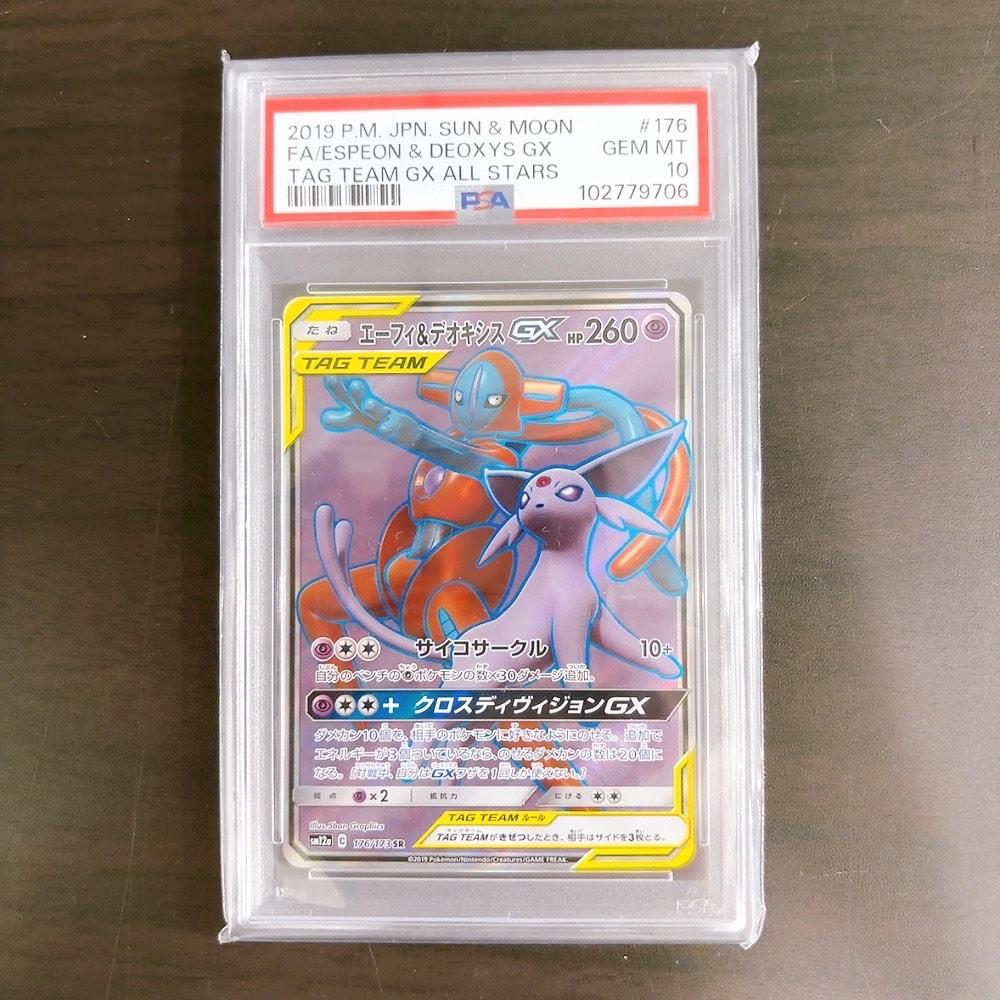 PSA9】エーフィ&デオキシスGX SR[SM12a 176/173](ハイクラスパック