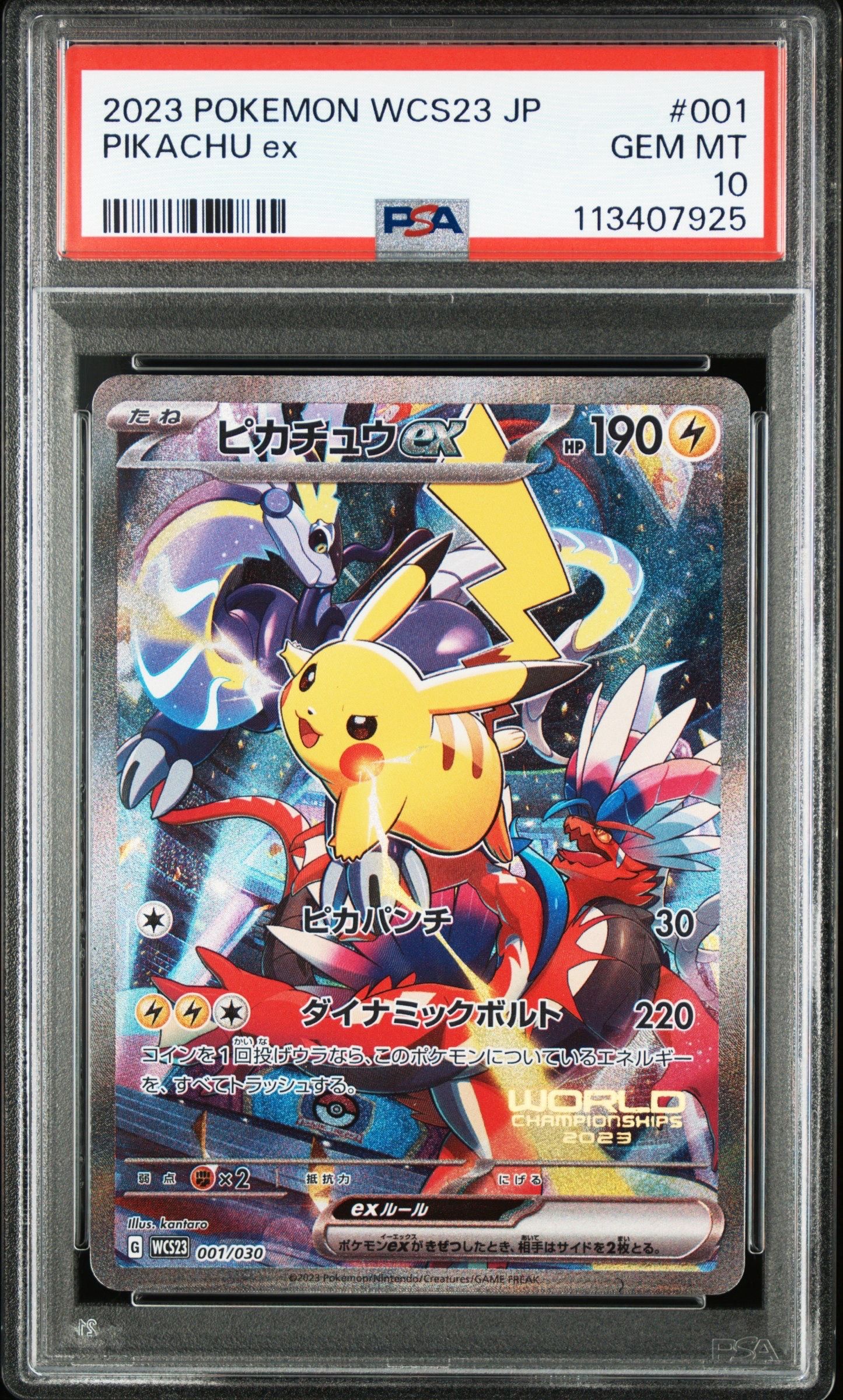 ピカチュウex [WCS23 001/030](ポケモンワールドチャンピオンシップス2023横浜 記念デッキ「ピカチュウ」)