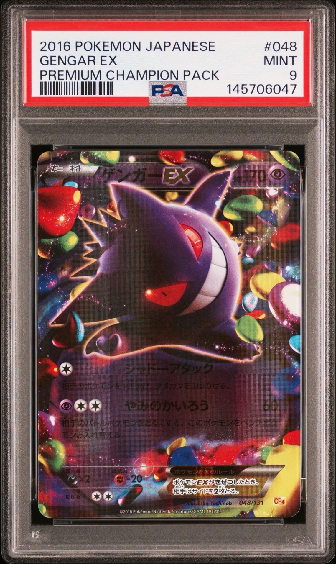 ゲンガーEX [CP4 048/131](プレミアムチャンピオンパック「EX×M×BREAK