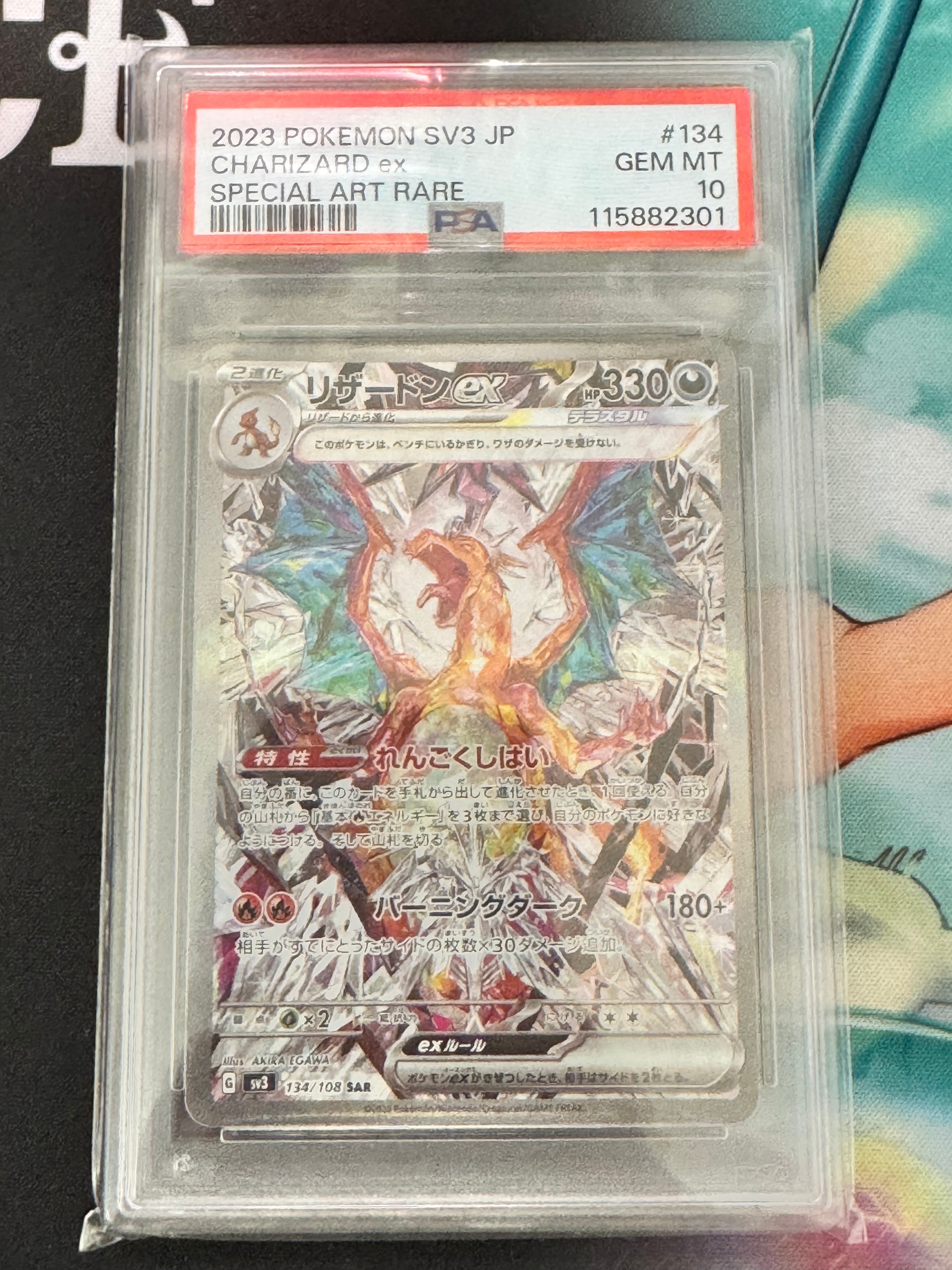 リザードンex SAR[SV3 134/108](拡張パック「黒炎の支配者」)