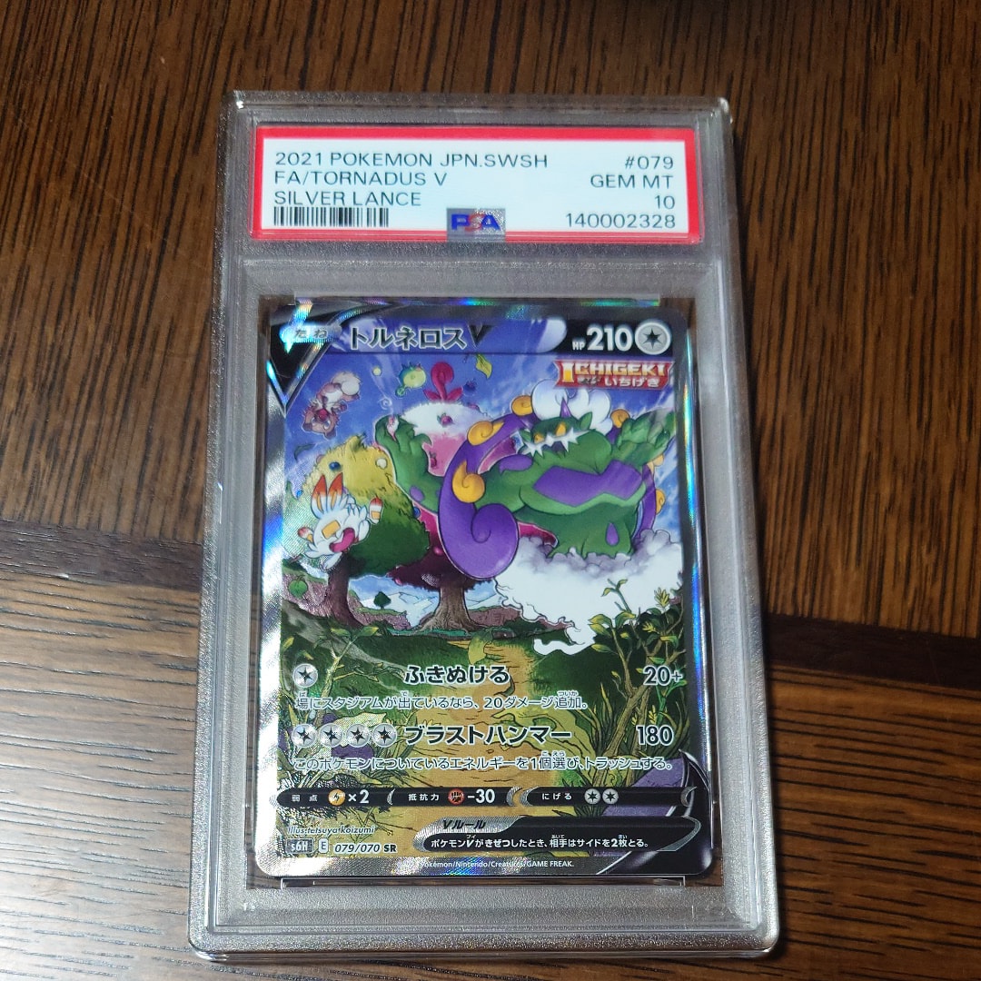 PSA10】トルネロスV SR: SA[S6H 079/070](拡張パック「白銀のランス