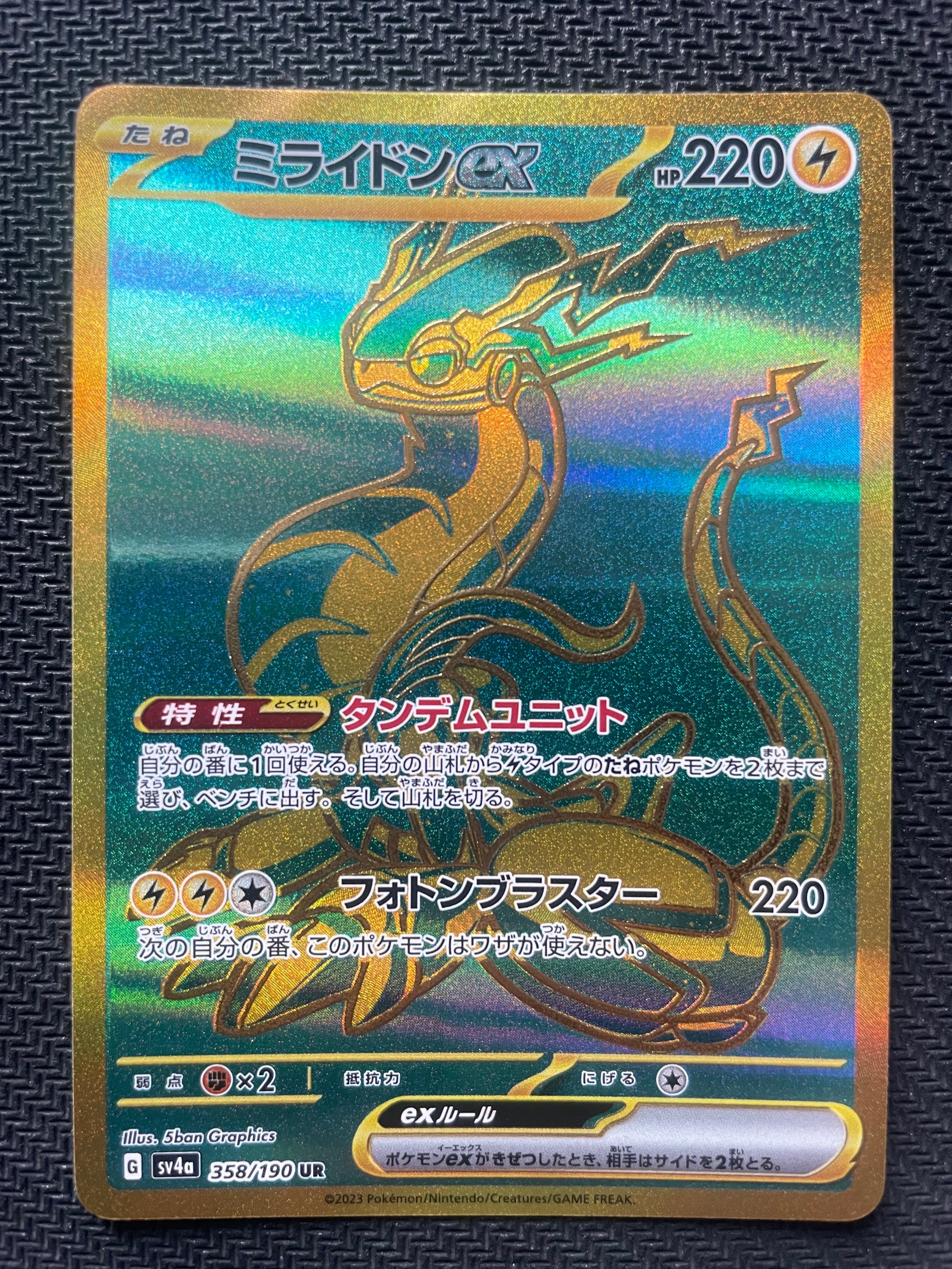 PSA10】ミライドンex UR [SV4a 358/190](ハイクラスパック「シャイニー