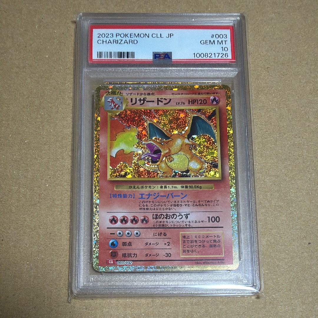 リザードン [CLL 003/032](ポケモンカードゲーム Classic)の新品/中古