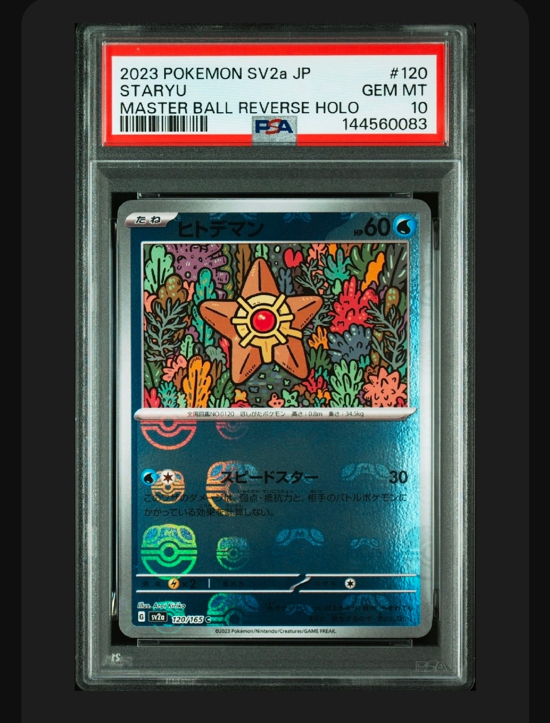 ヒトデマン C: マスターボールミラー[SV2a 120/165](強化拡張パック「ポケモンカード151」)