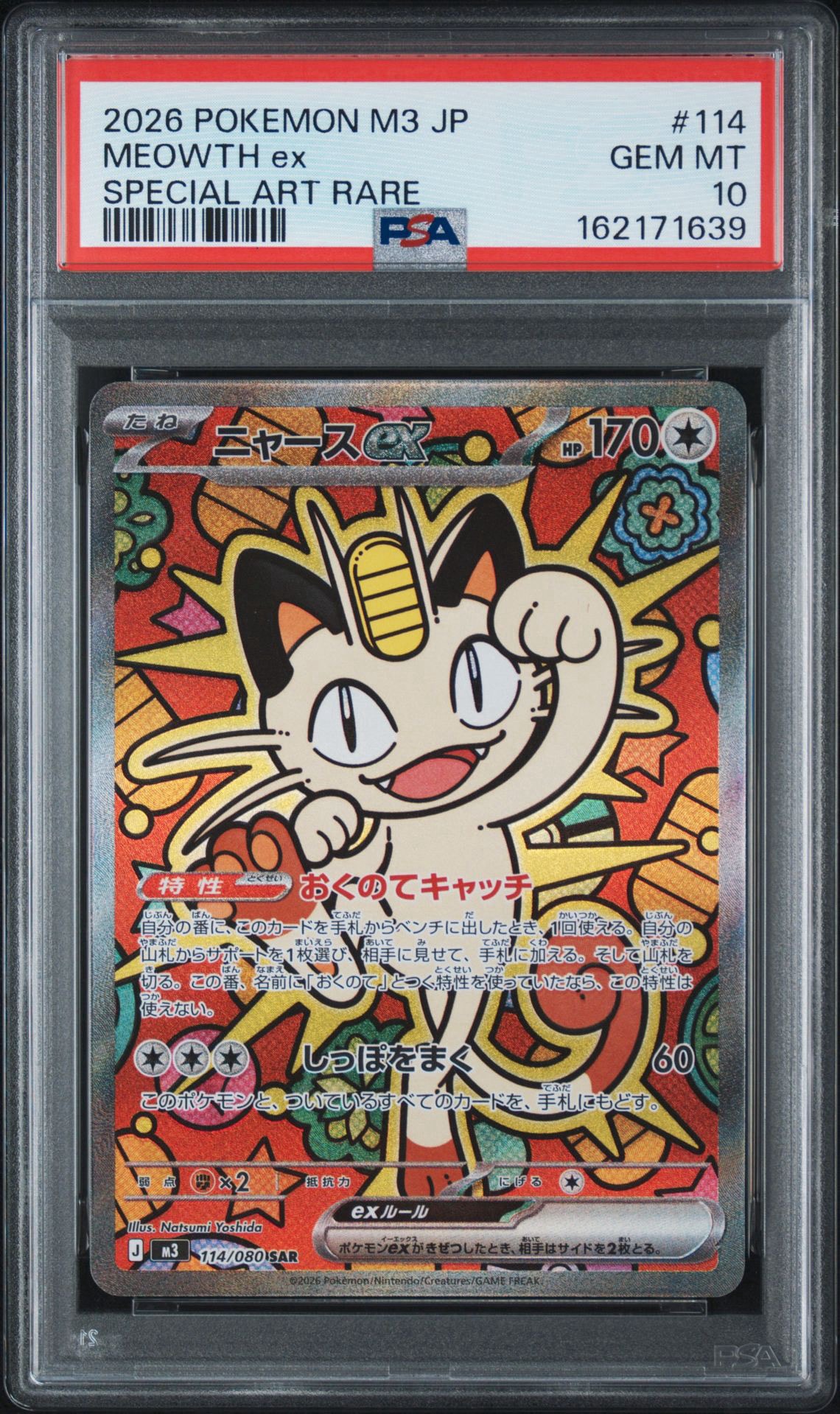 ニャースex SAR [M3 114/080](拡張パック「ムニキスゼロ」)
