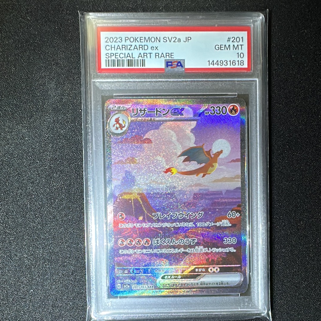 【PSA8以下】 15枚 Pokemon TCG AR SAR ポケモンカード リザードンex SAR [SV2a 201/165](強化拡張パック「ポケモンカード151