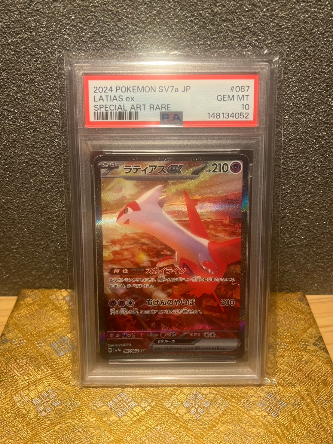 PSA10】ラティアスex SAR [SV7a 087/064](強化拡張パック「楽園