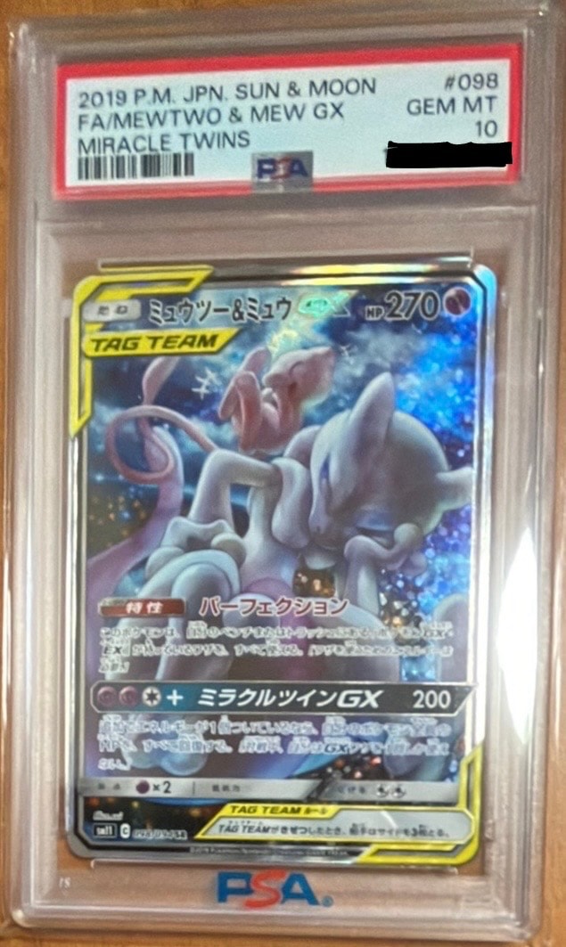 ミュウツー&ミュウGX SR: SA[SM11 098/094](拡張パック「ミラクルツイン」)