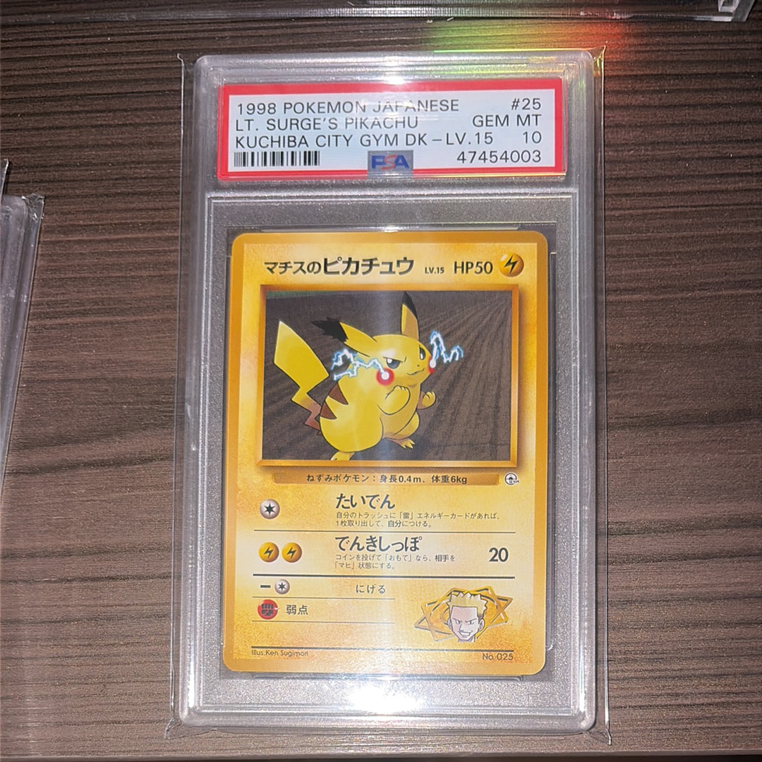 マチスのピカチュウLV.15 : 旧裏 [PMCG-GYM2 No.025](ポケモンジム第2