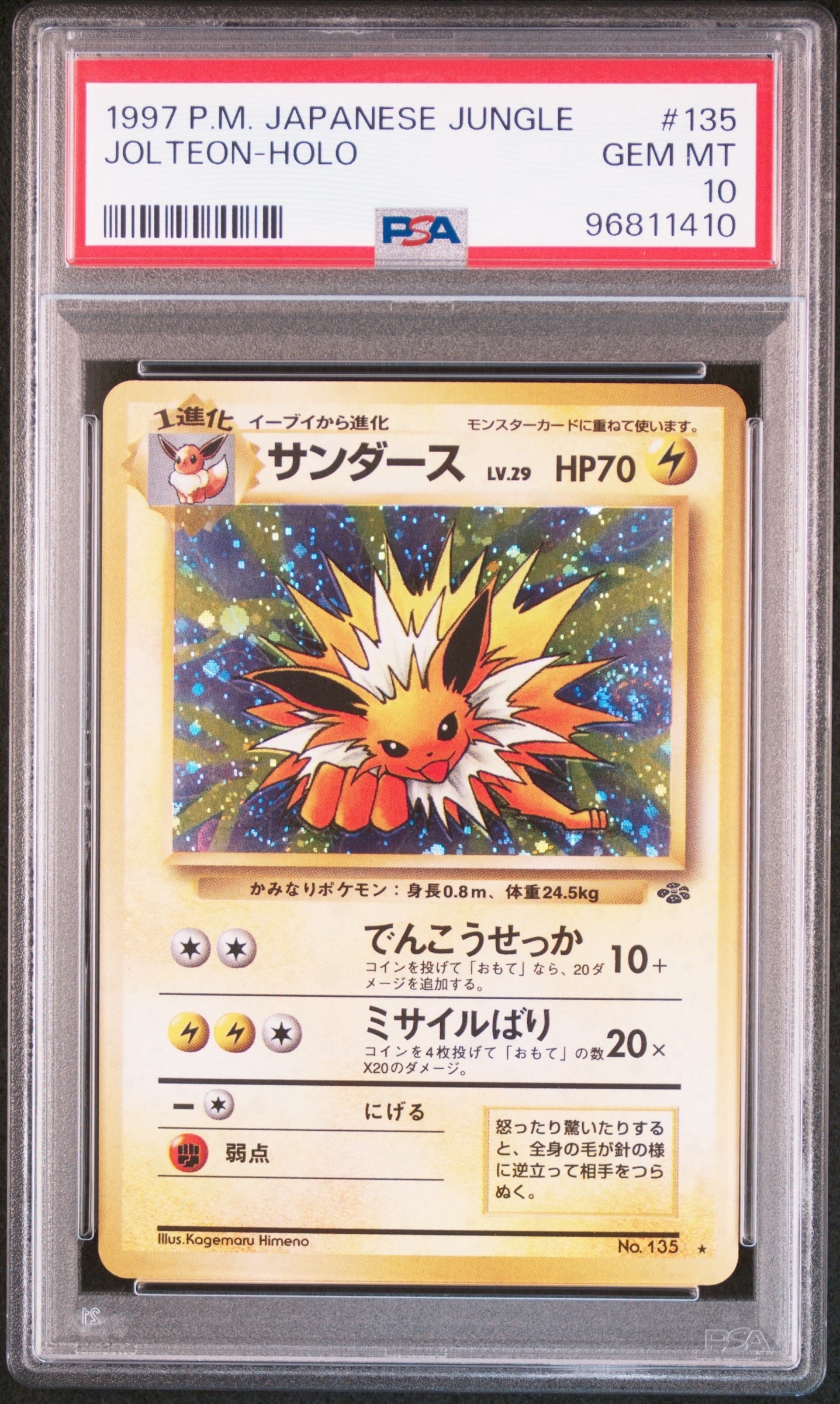 サンダース R: 旧裏 [PMCG2 No.135](拡張パック「ポケモンジャングル