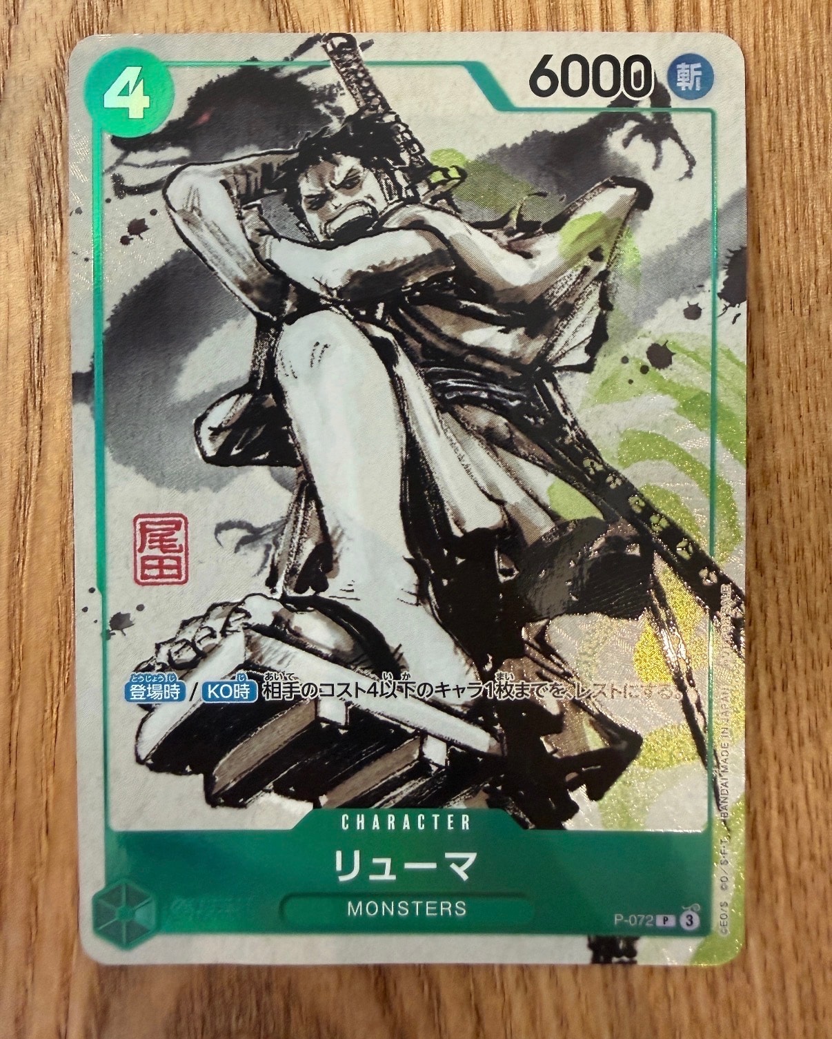 PSA10】リューマ P [P-072] (『MONSTERS 一百三情飛龍侍極』 公式
