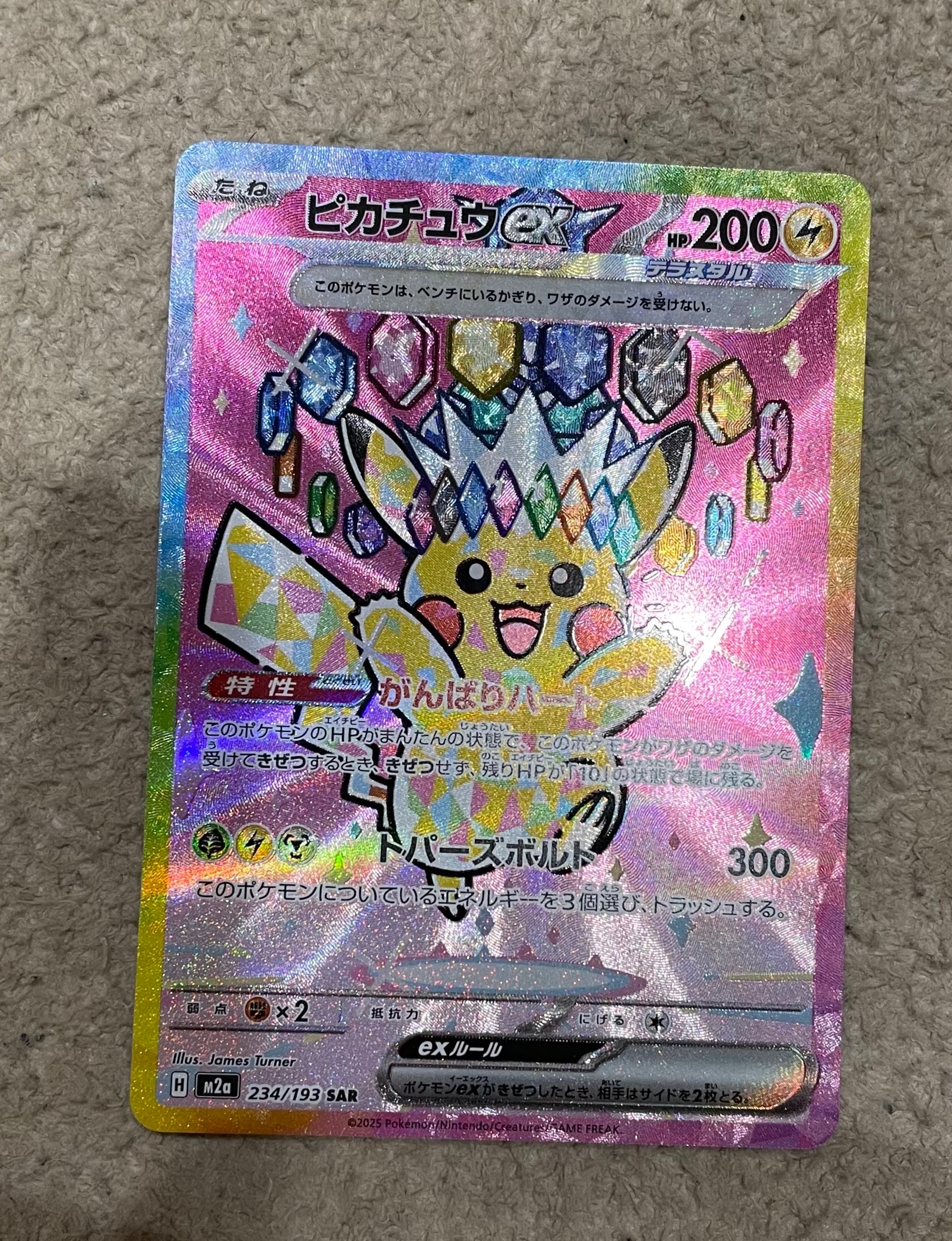 ゲッコウガex SAR [SV5a 090/066](強化拡張パック「クリムゾンヘイズ