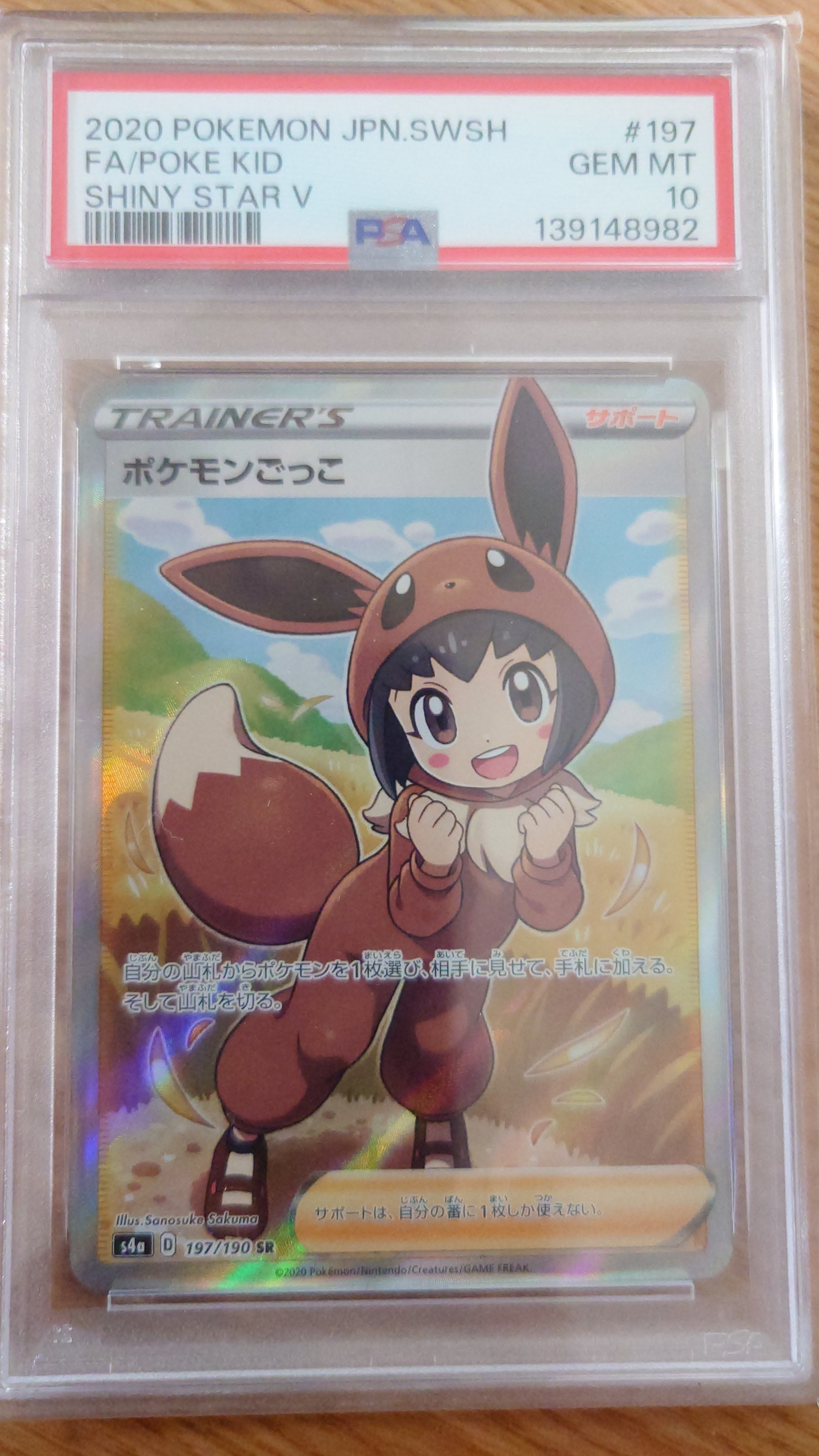 ポケモンごっこ SR[S4a 197/190](ハイクラスパック「シャイニースターV