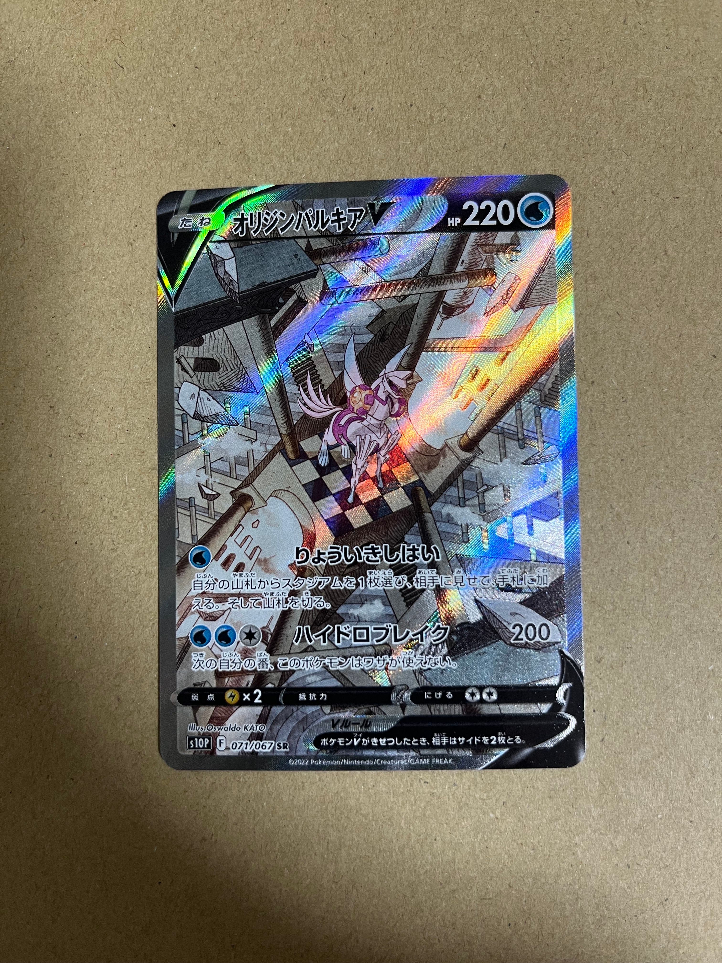 オリジンパルキアV SR: SA[S10P 071/067](拡張パック「スペースジャグラー」)