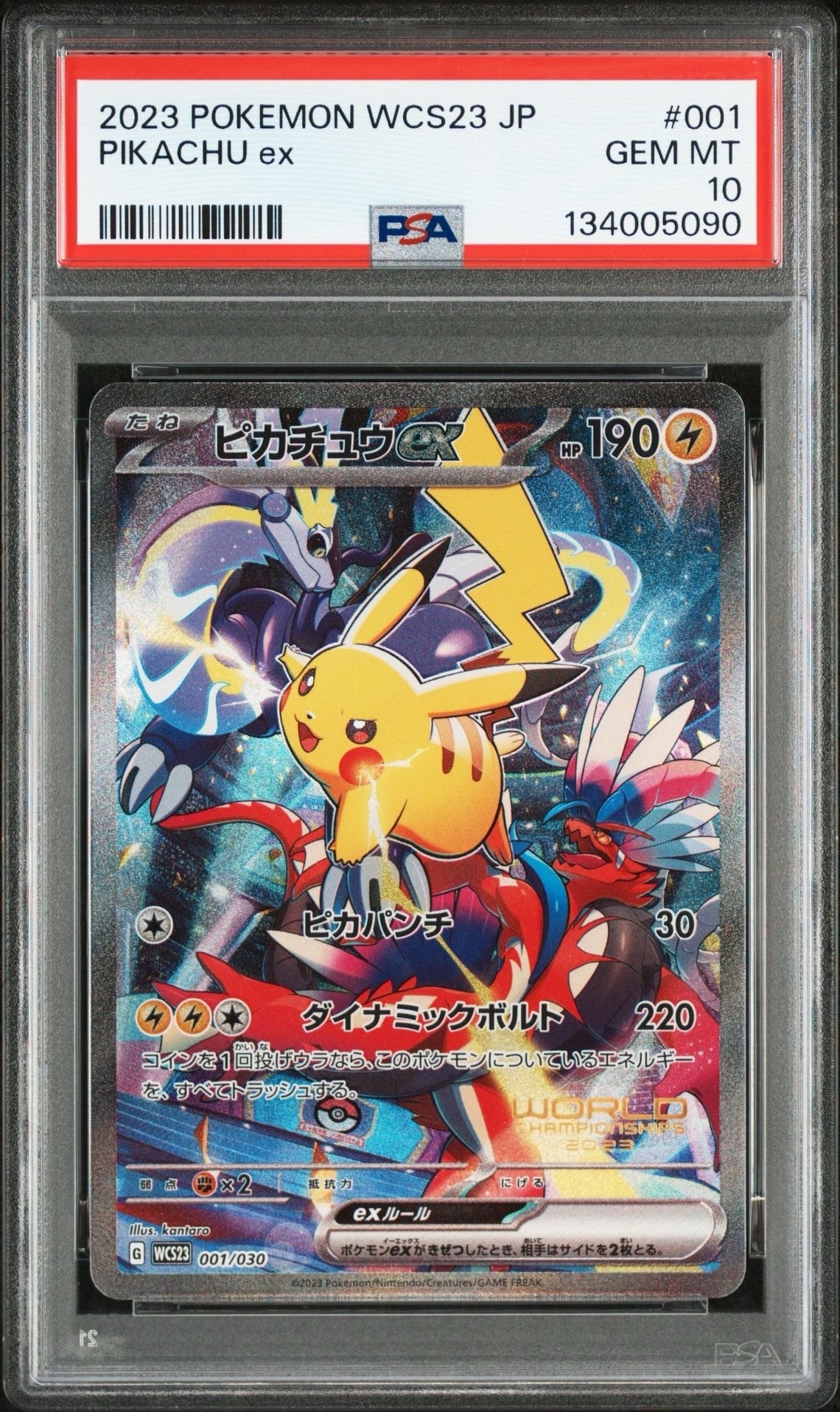 ピカチュウex [WCS23 001/030](ポケモンワールドチャンピオンシップス2023横浜 記念デッキ「ピカチュウ」)