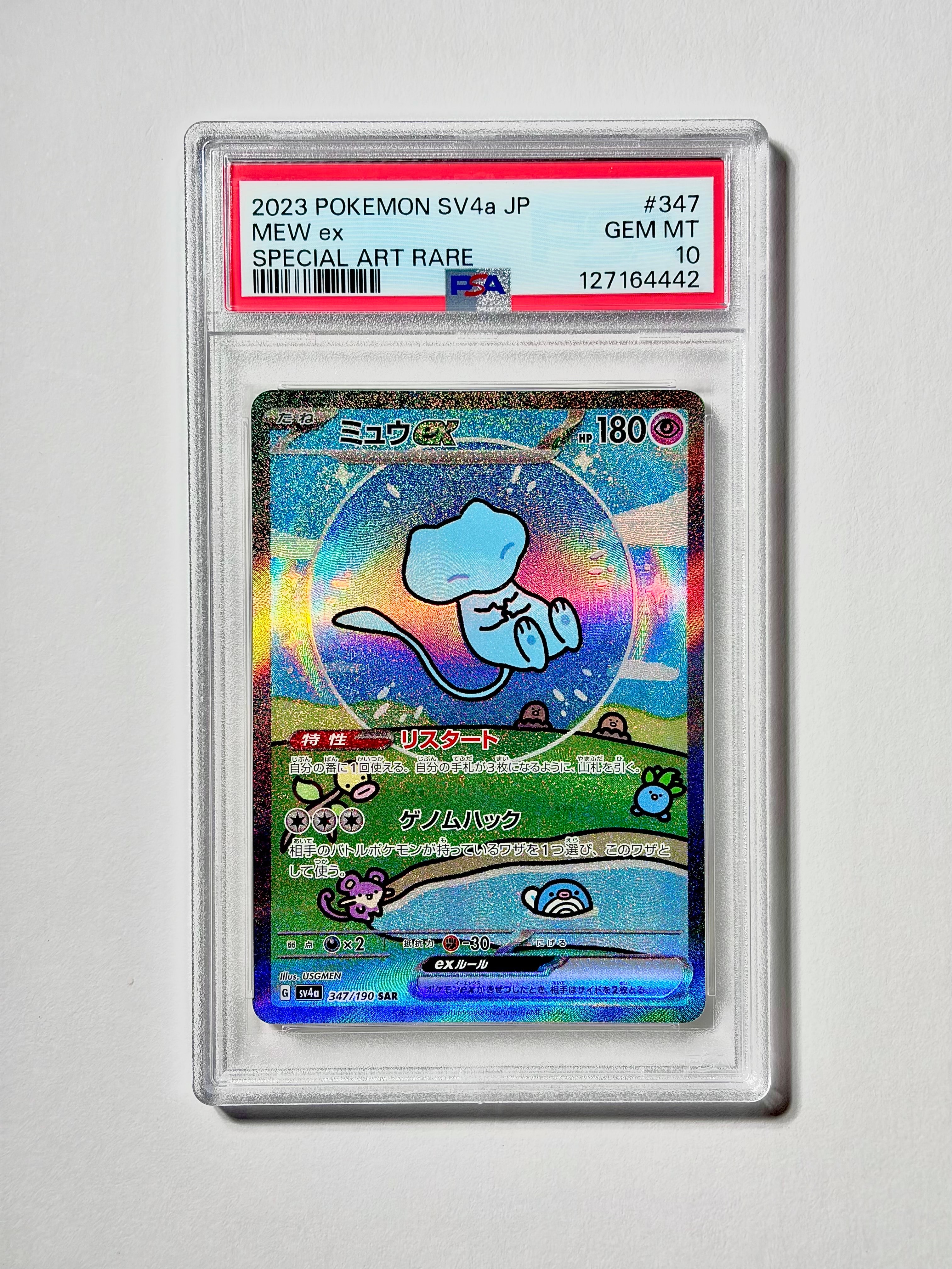 PSA10】ミュウex SAR [SV4a 347/190](ハイクラスパック「シャイニー