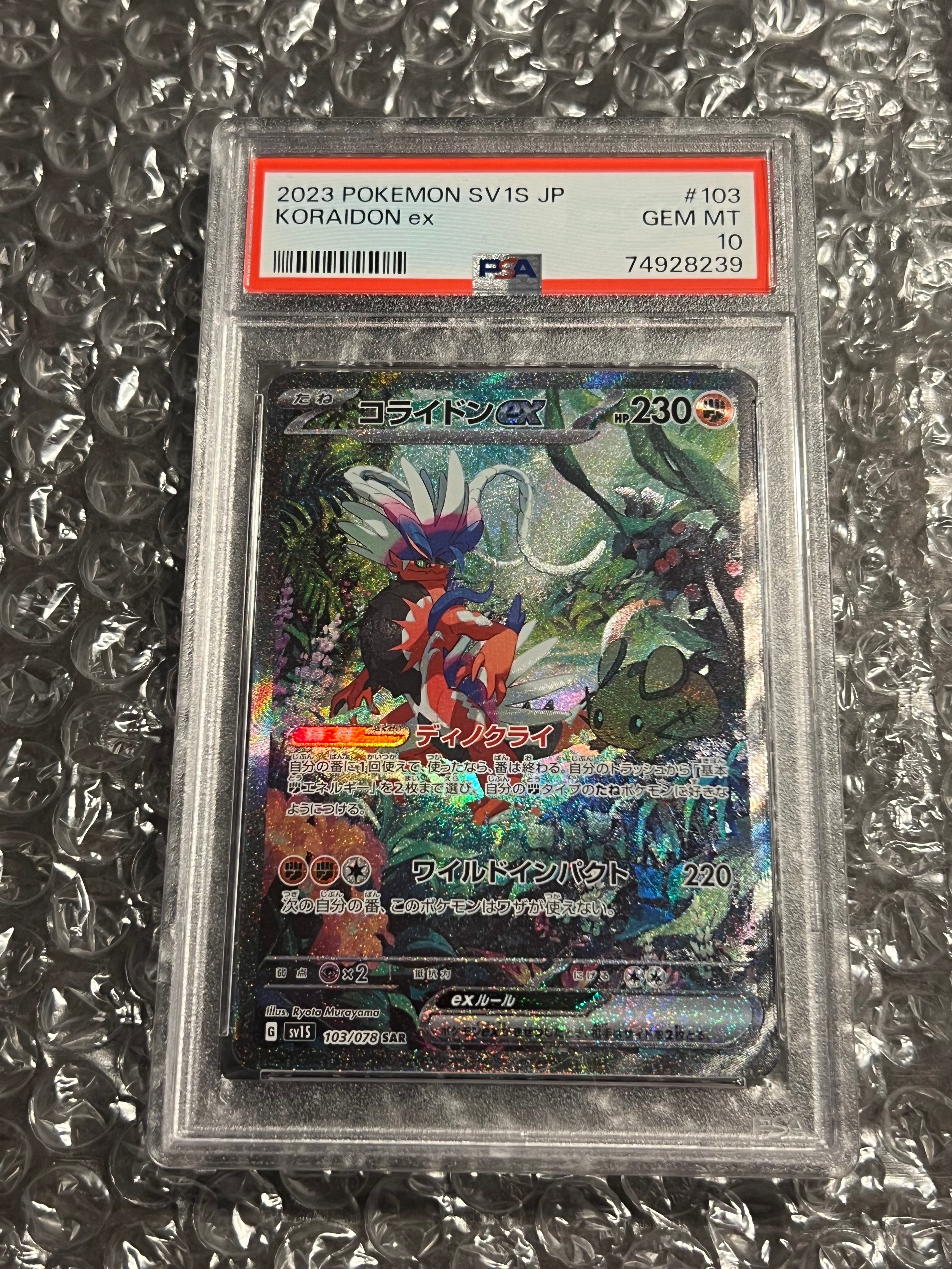 コライドンex SAR[SV1S 103/078](スカーレット&バイオレット 拡張パック「スカーレットex」)