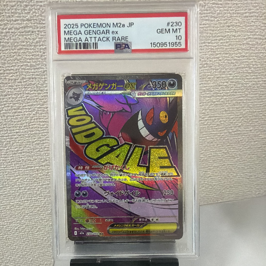 メガゲンガーex MA [M2a 230/193](ハイクラスパック「MEGAドリームex