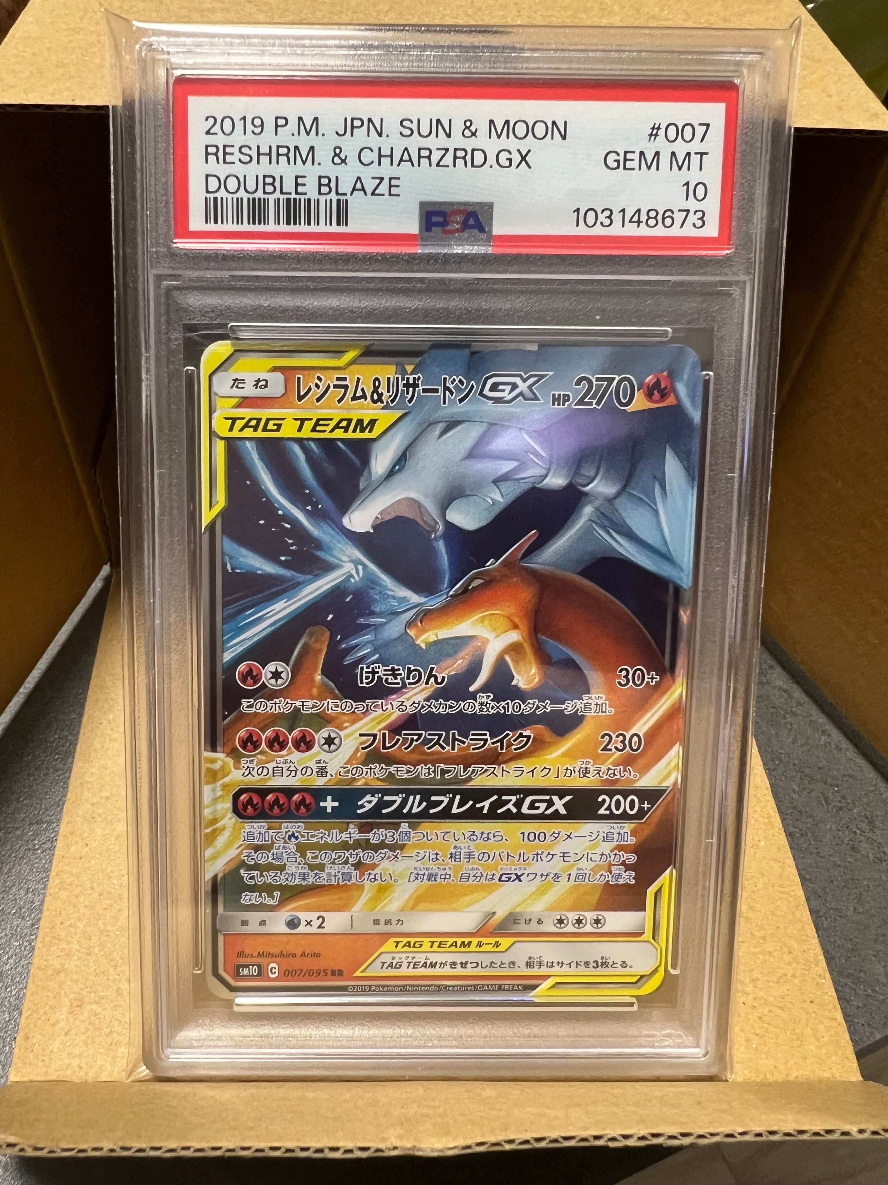 レシラム&リザードンGX RR [SM10 007/095](拡張パック「ダブルブレイズ」)