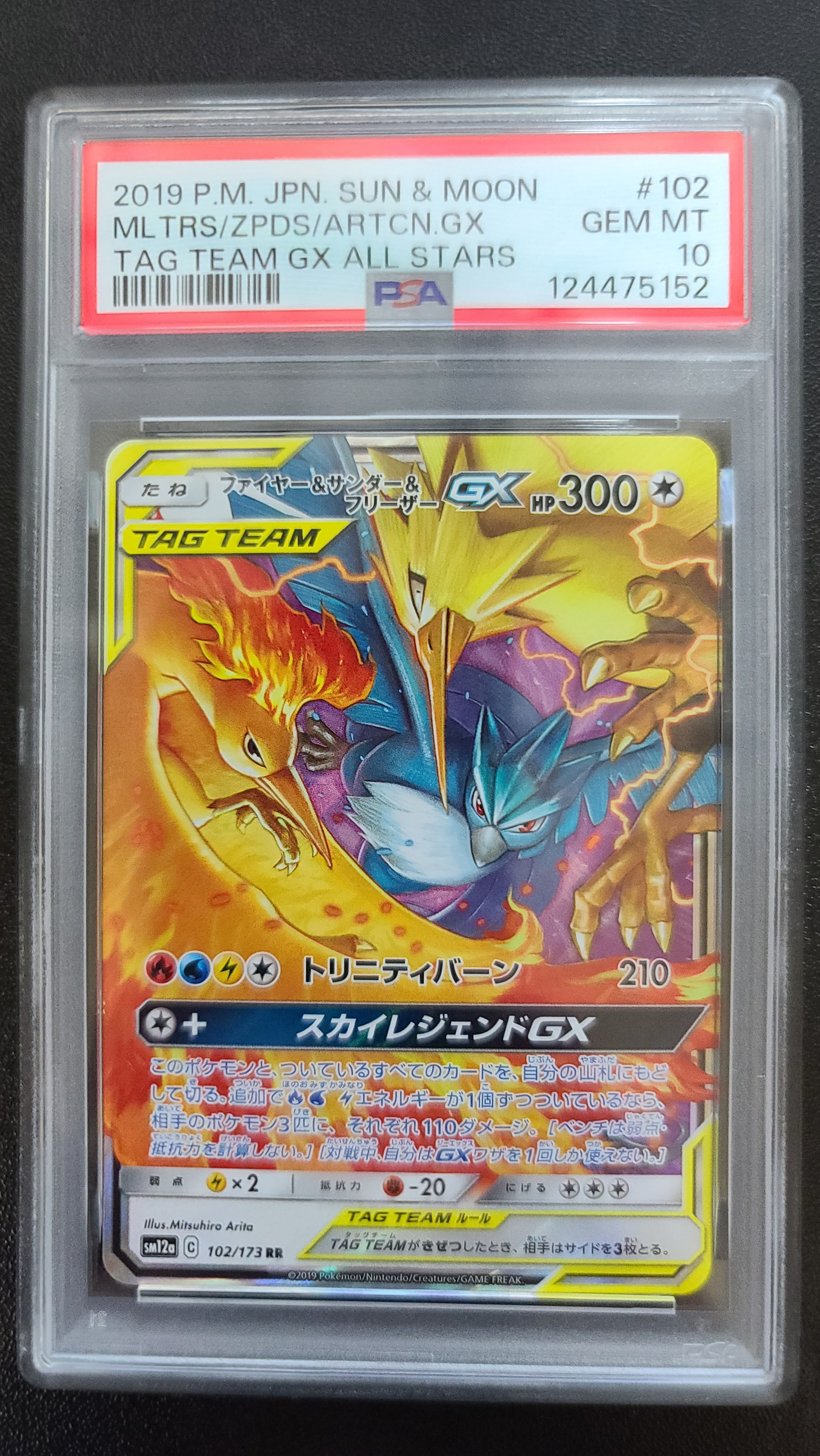 ファイヤー&サンダー&フリーザーGX RR [SM12a 102/173](ハイクラスパック「TAG TEAM GX タッグオールスターズ」)