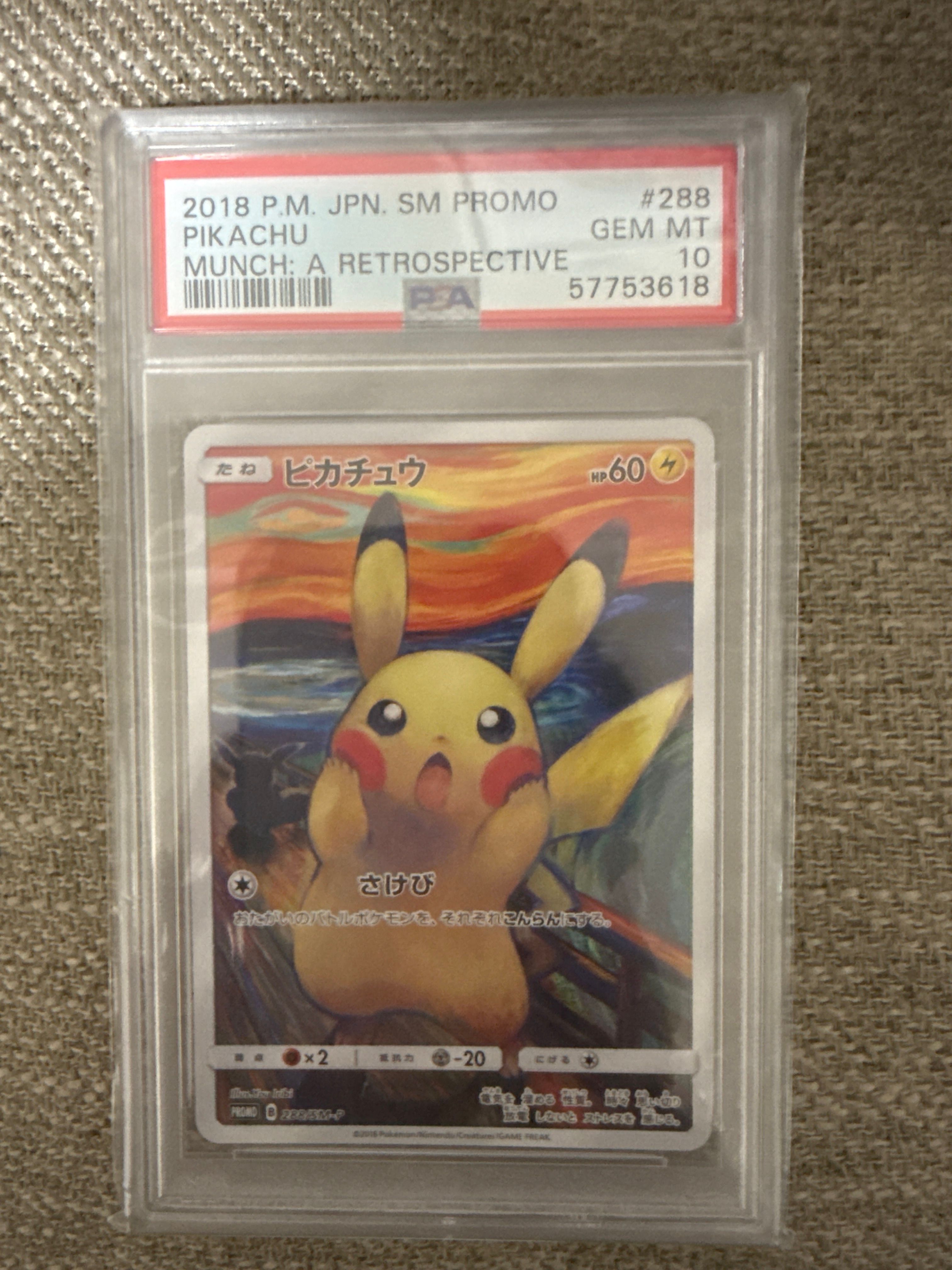 ピカチュウ ムンク展: プロモ[SM-P 288](プロモーションカード「SM-P」)