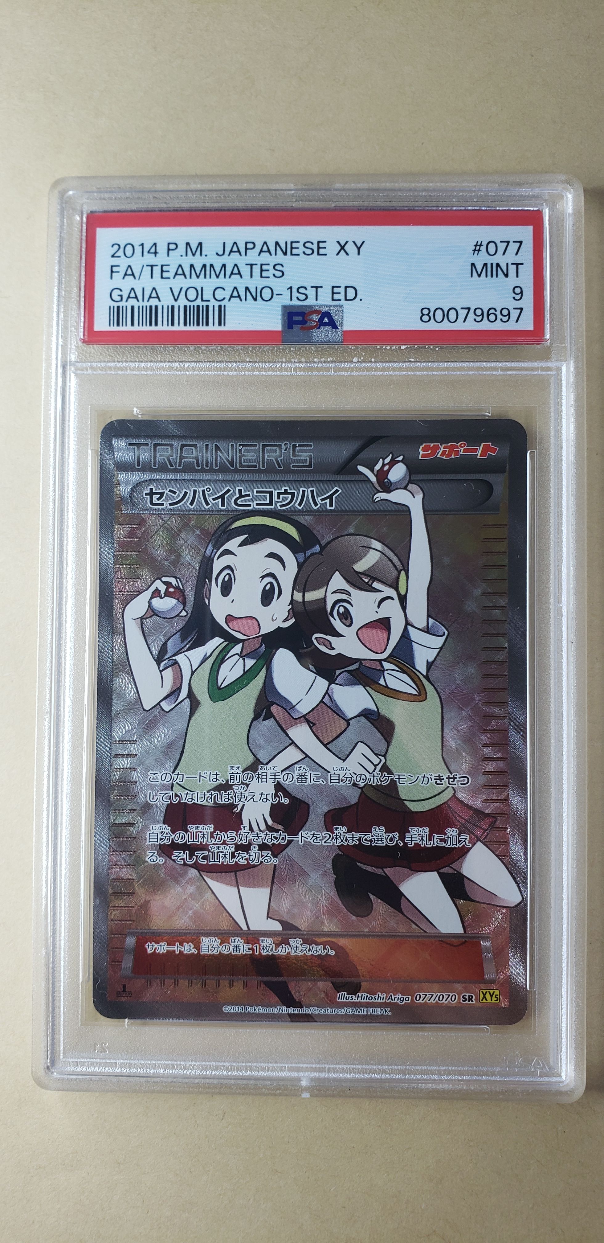 センパイとコウハイ SR :1ED [XY5-G 077/070](拡張パック「ガイアボルケーノ」)