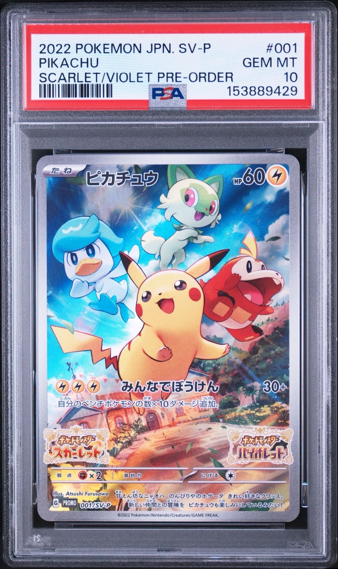 ピカチュウ: プロモ [001/SV-P](プロモーションカード「SV-P」)の新品