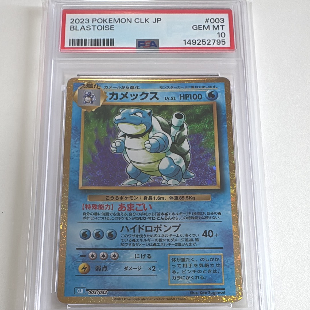 PSA10】カメックス [CLK 003/032](ポケモンカードゲーム Classic) 1枚