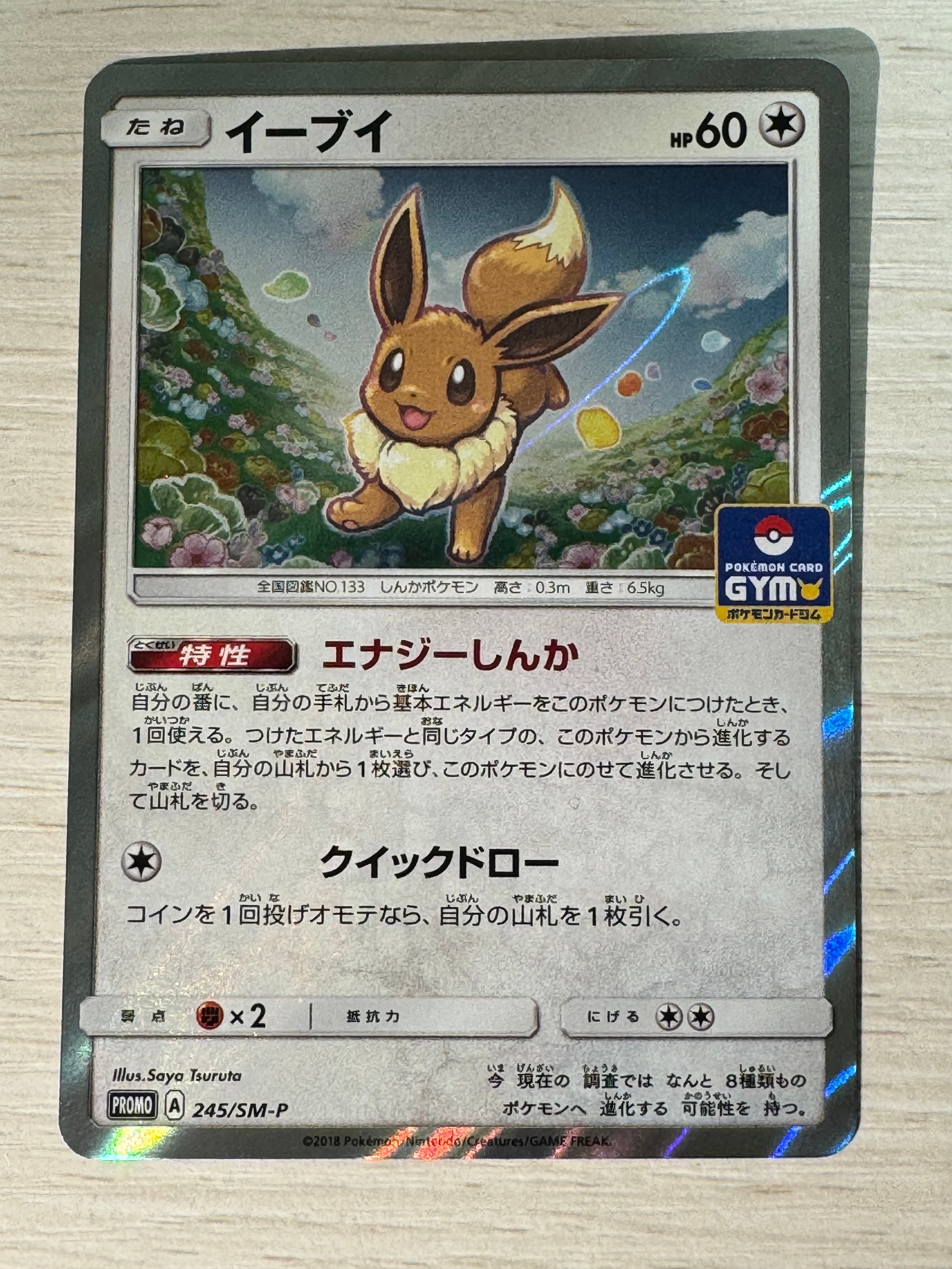 PSA10】イーブイ P [SM-P 245](プロモーションカード「GXスタート