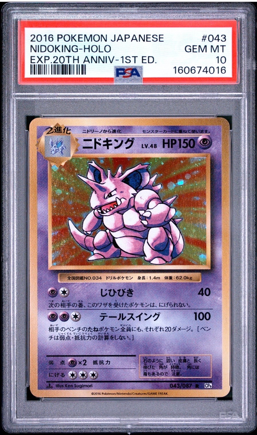 ピカチュウex UR [SV8 136/106](拡張パック「超電ブレイカー」)の新品