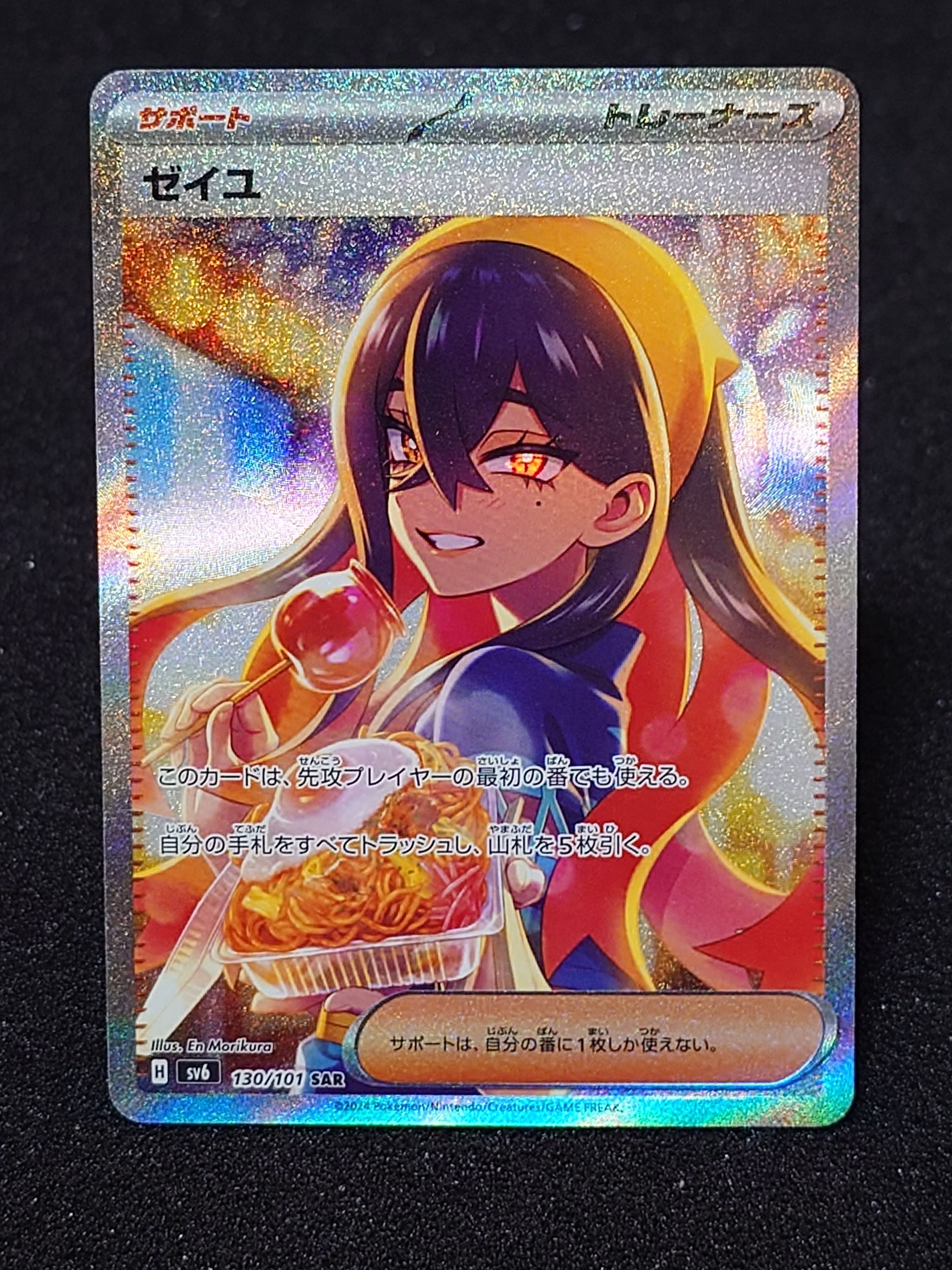 ゼイユ SAR [SV6 130/101](拡張パック「変幻の仮面」)