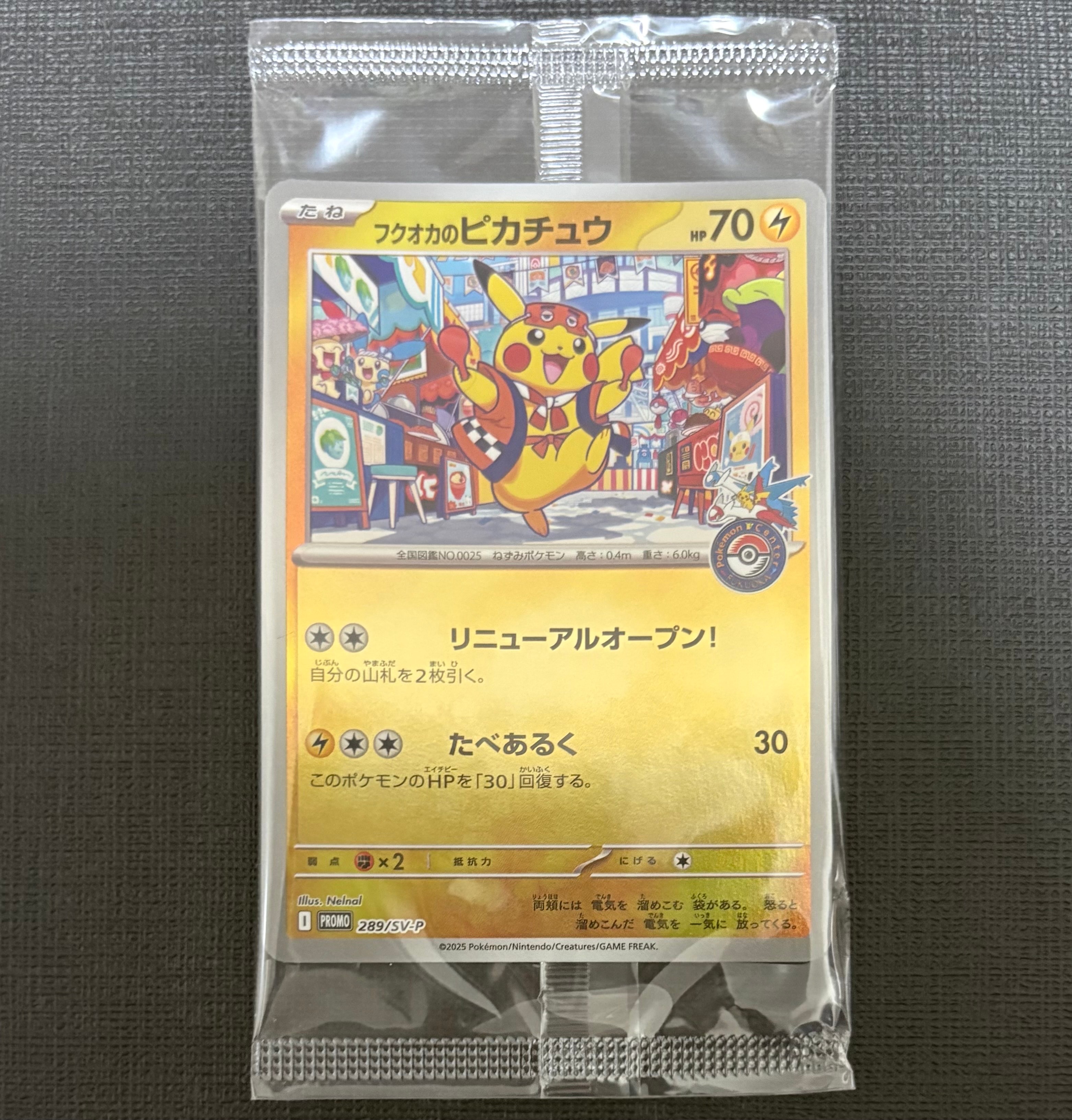 フクオカのピカチュウ P [SV-P 289](スペシャルBOX「ポケモンセンター