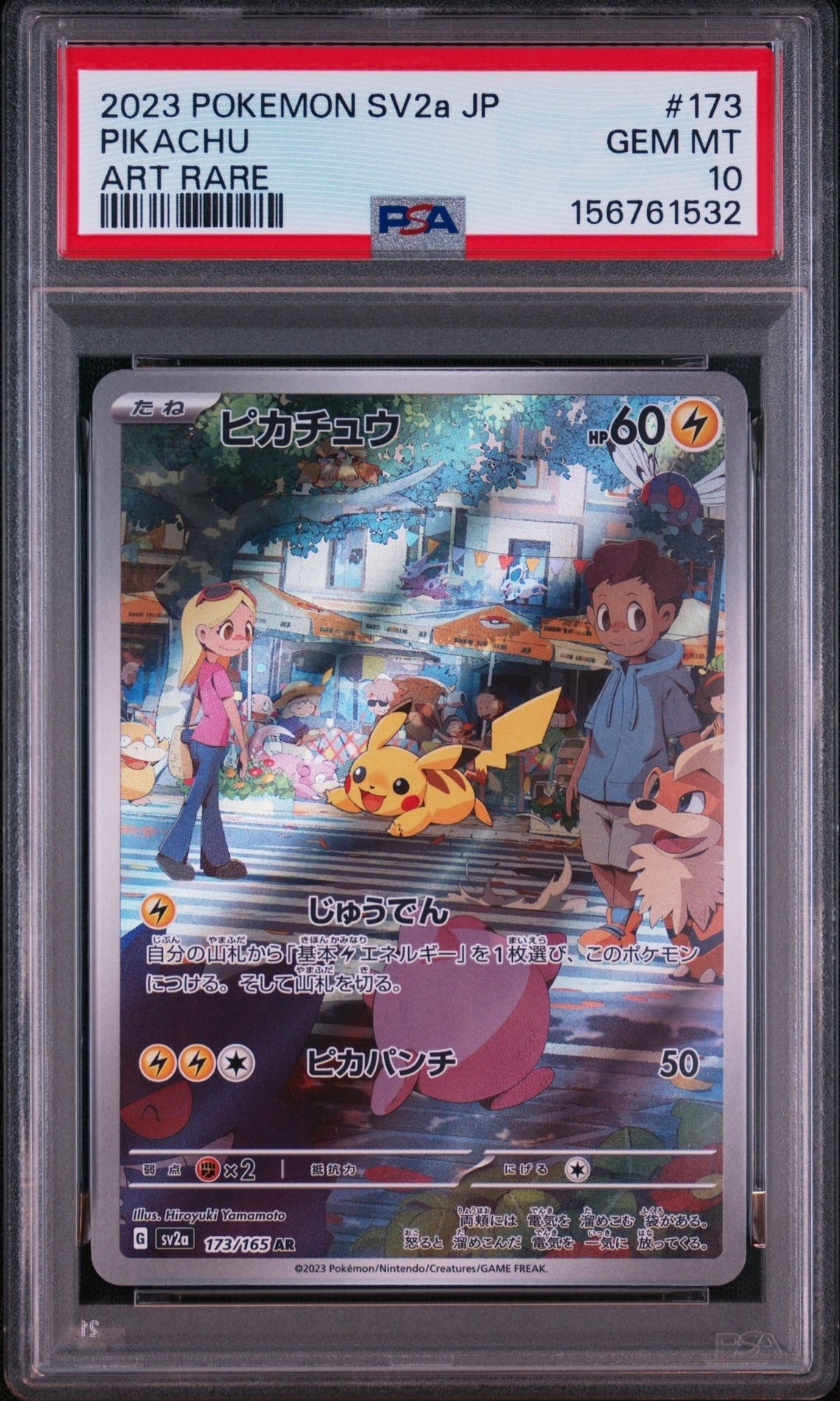 ピカチュウ AR[SV2a 173/165](強化拡張パック「ポケモンカード151