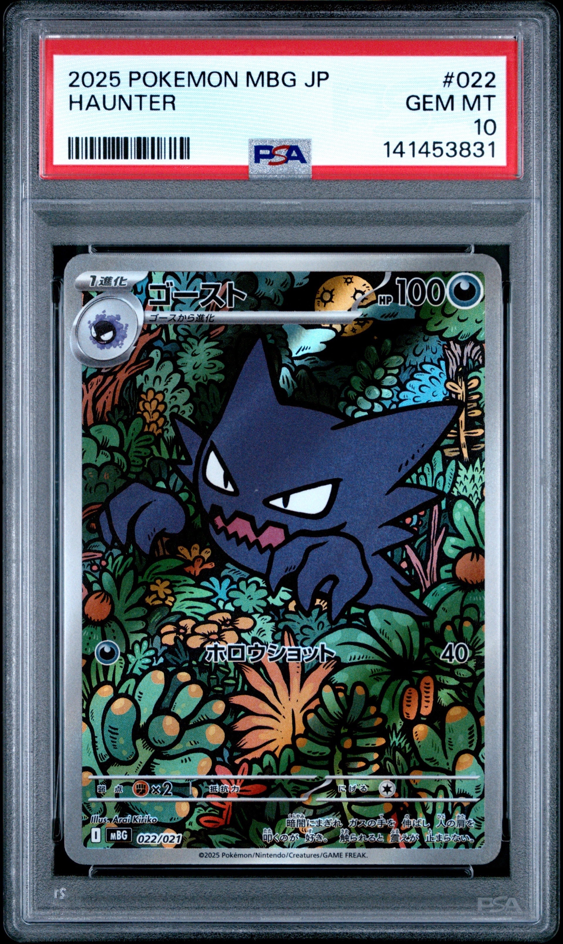 ゴースト [MBG 022/021](スターターセットMEGA「メガゲンガーex」)