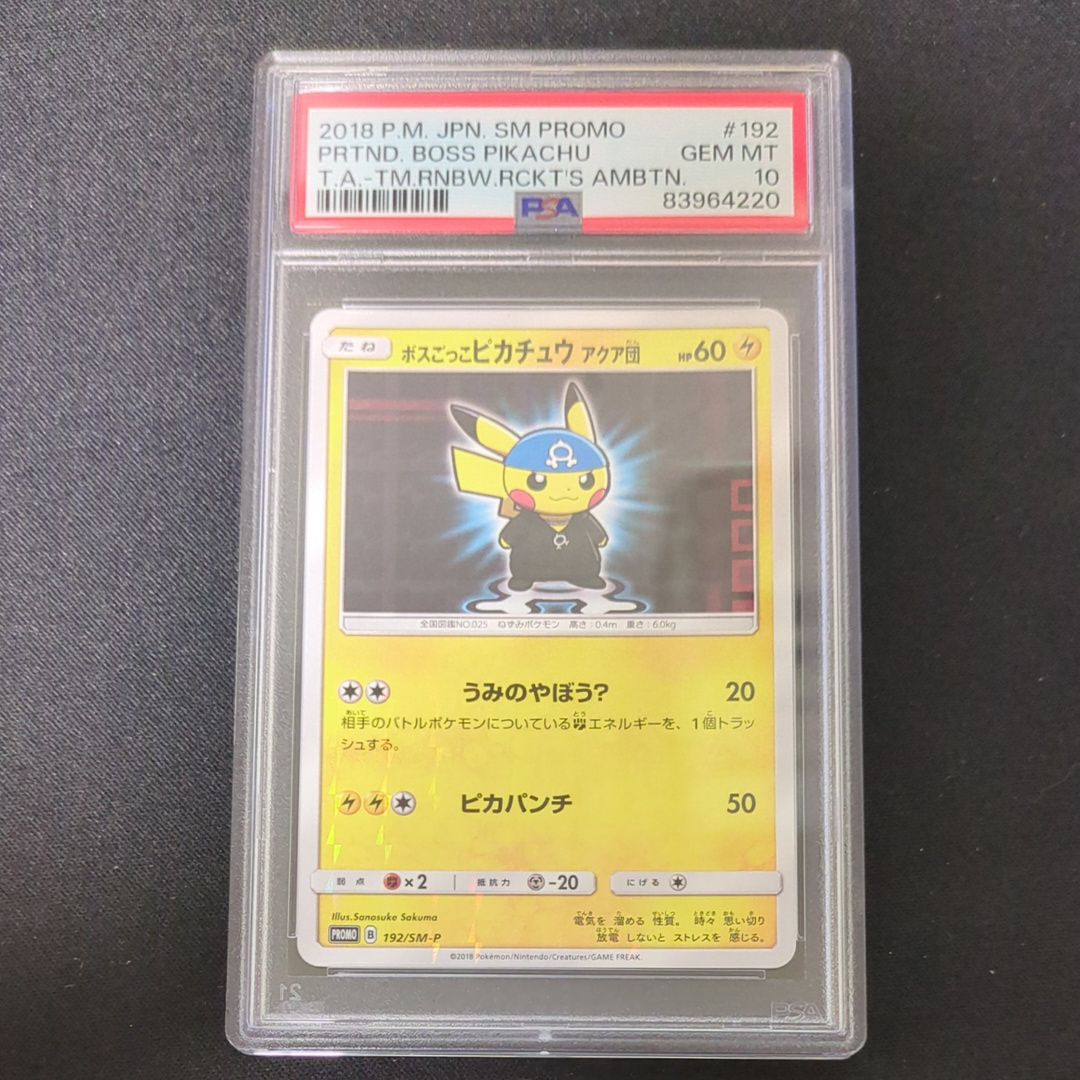 ボスごっこピカチュウ アクア団: プロモ[SM-P 192](プロモーションカード「SM-P」)
