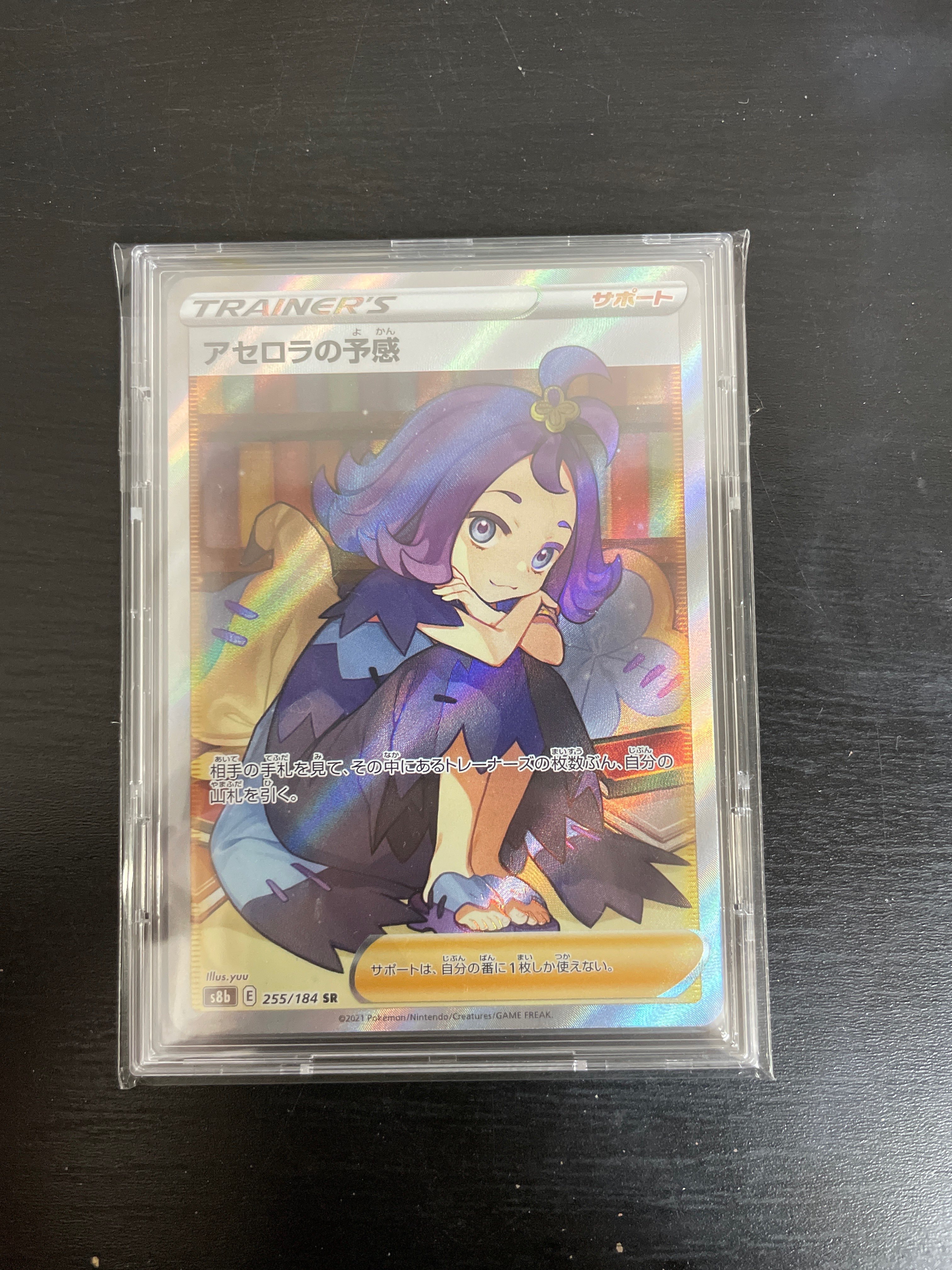アセロラの予感 SR[S8b 255/184](ハイクラスパック「VMAXクライマックス」)