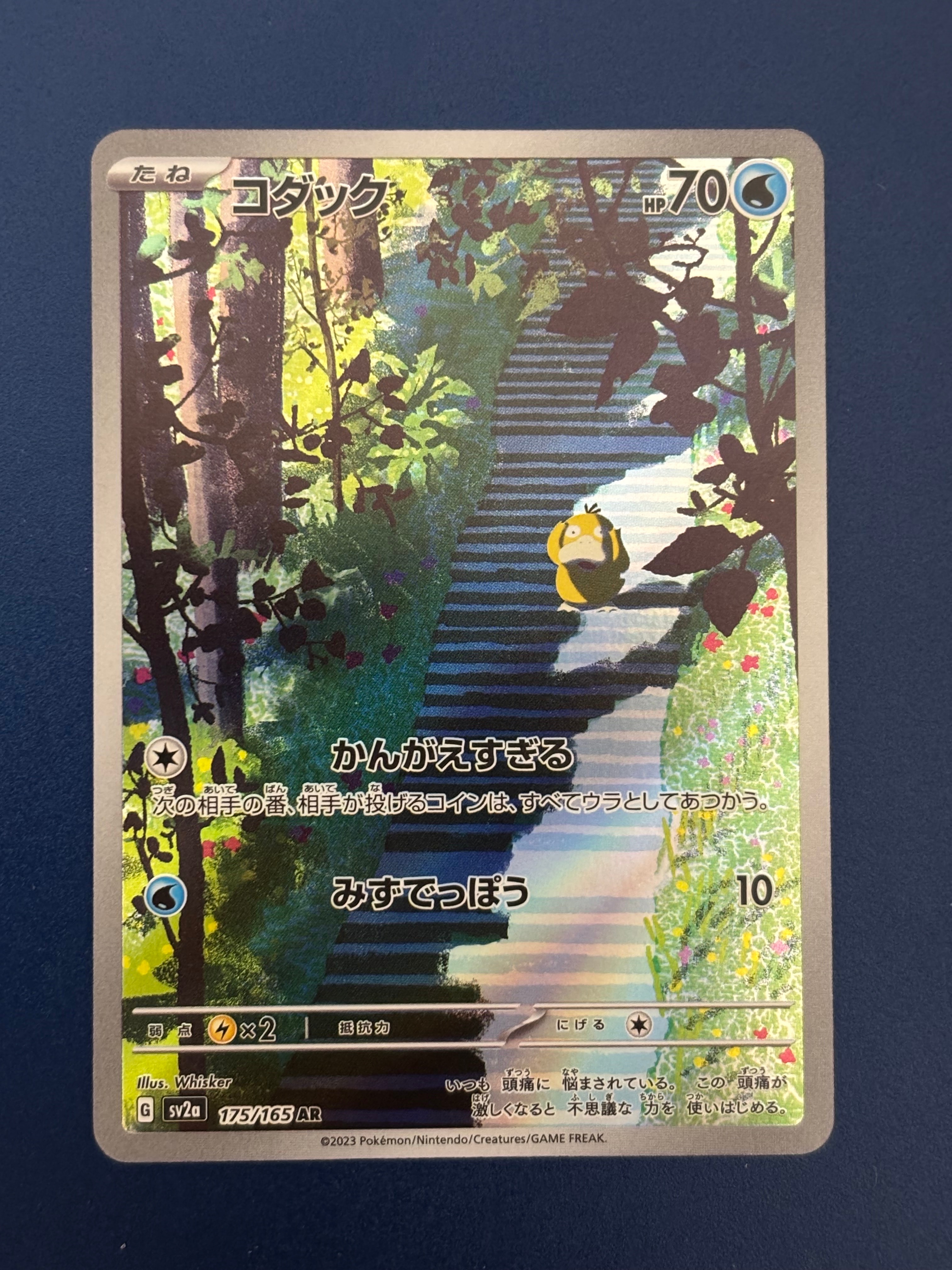 コダック AR[SV2a 175/165](強化拡張パック「ポケモンカード151」)