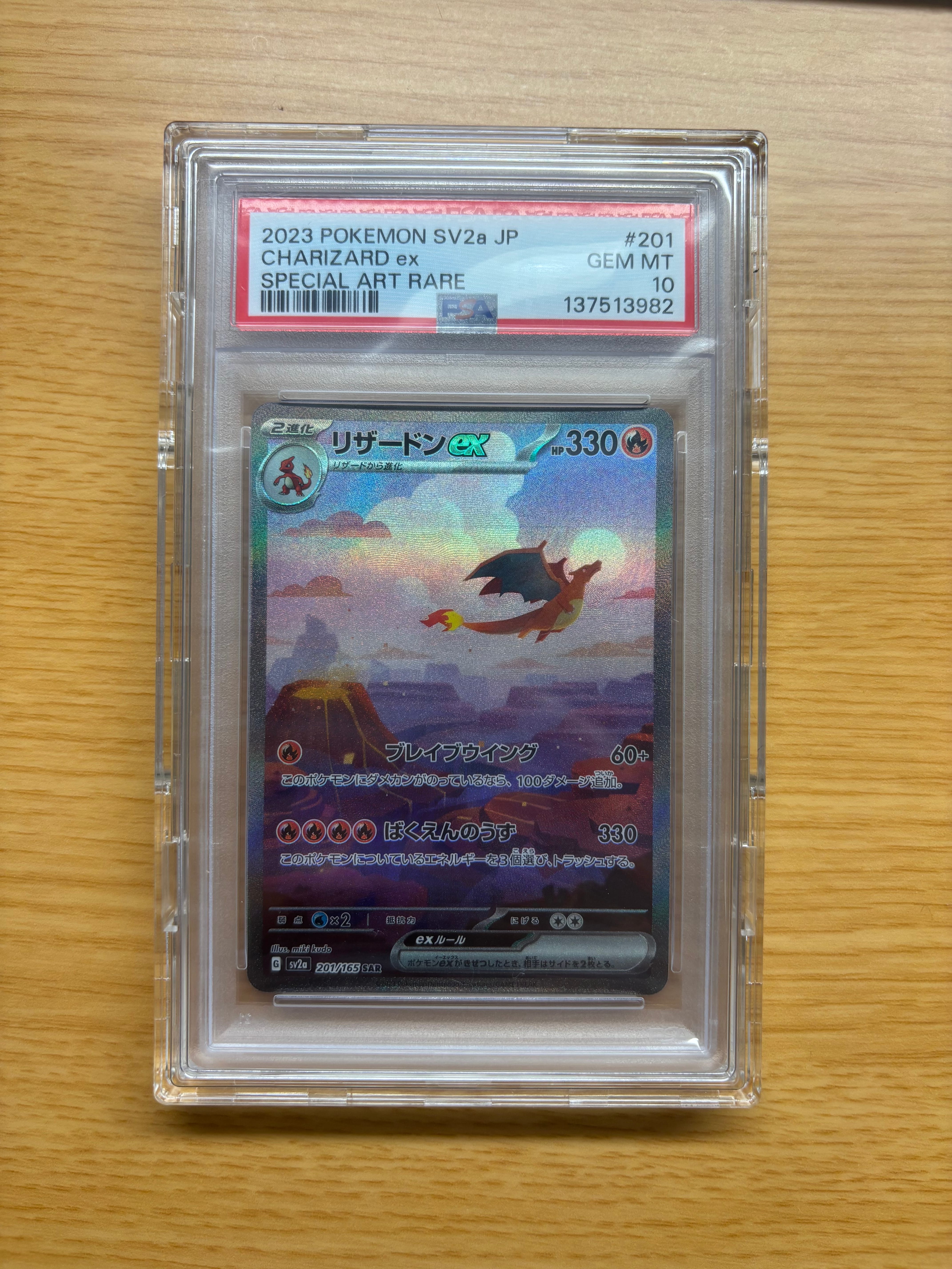 リザードンex SAR [SV2a 201/165](強化拡張パック「ポケモンカード151」)