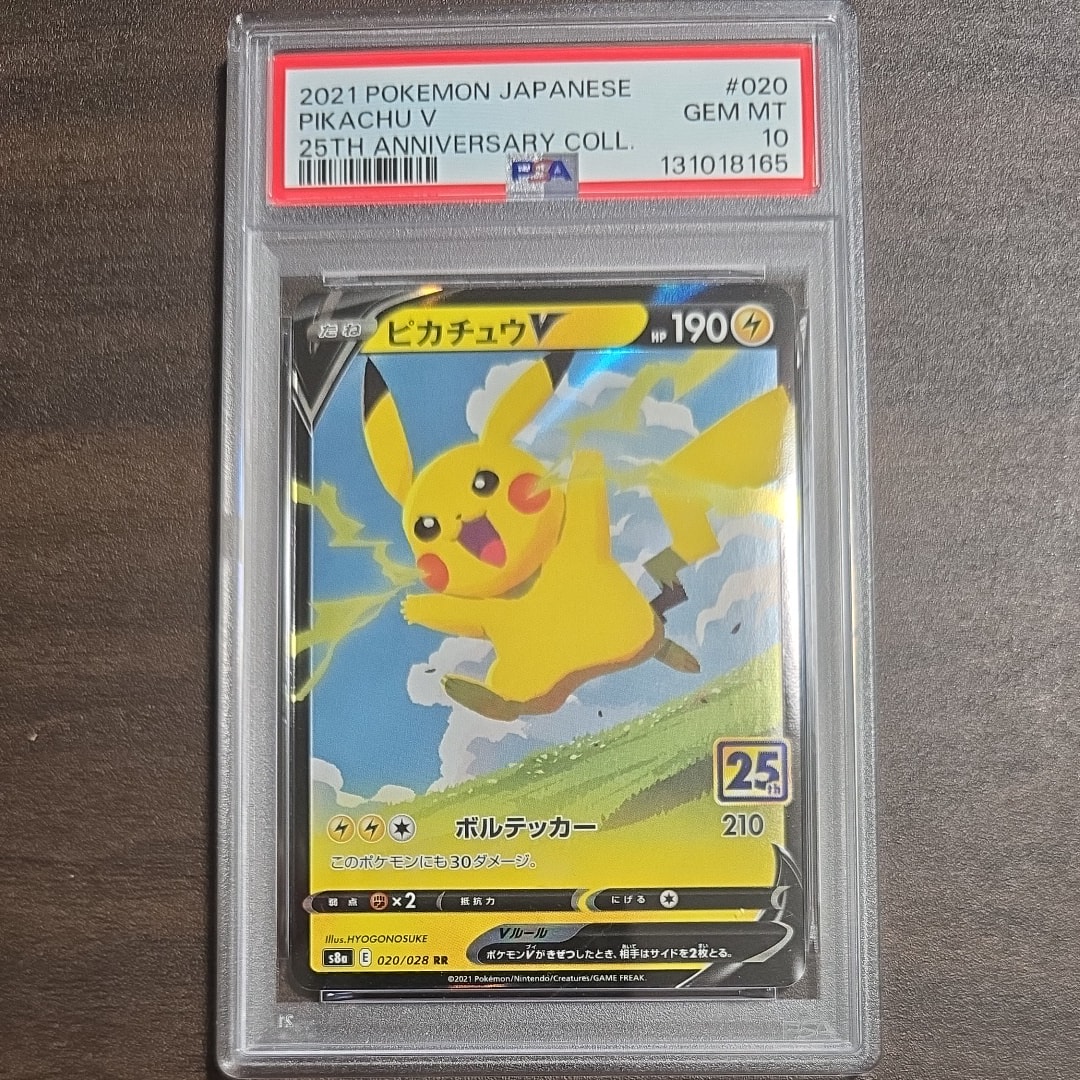 PSA10】ピカチュウV RR[s8a 020/028](拡張パック「25th アニバーサリー