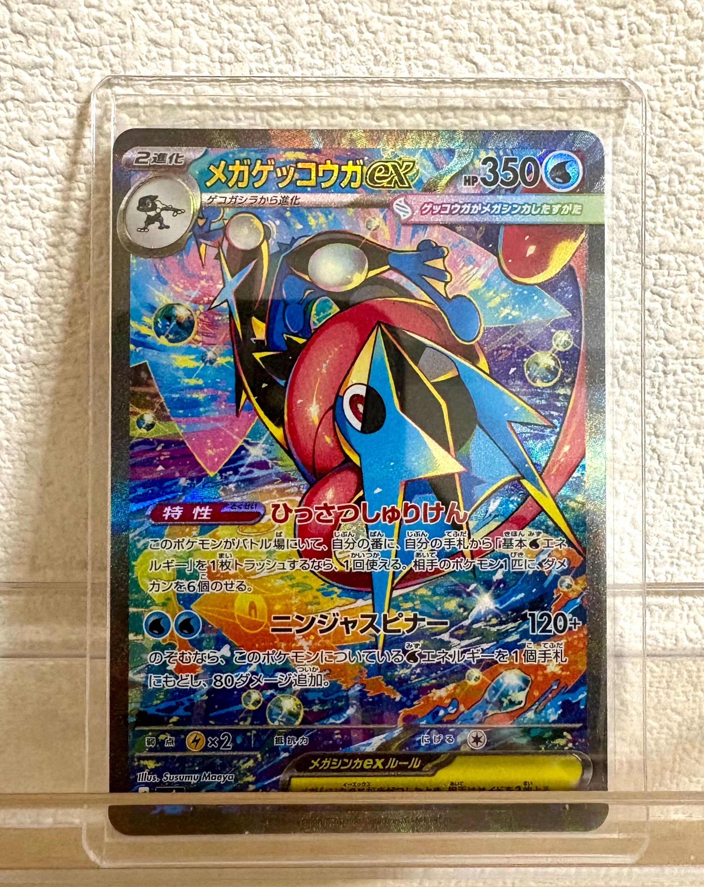 メガゲッコウガex SAR [M4 114/083](拡張パック「ニンジャスピナー」)