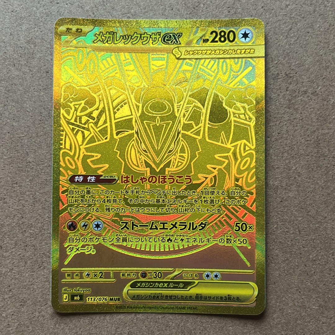 Mega Rayquaza ex - 113/076