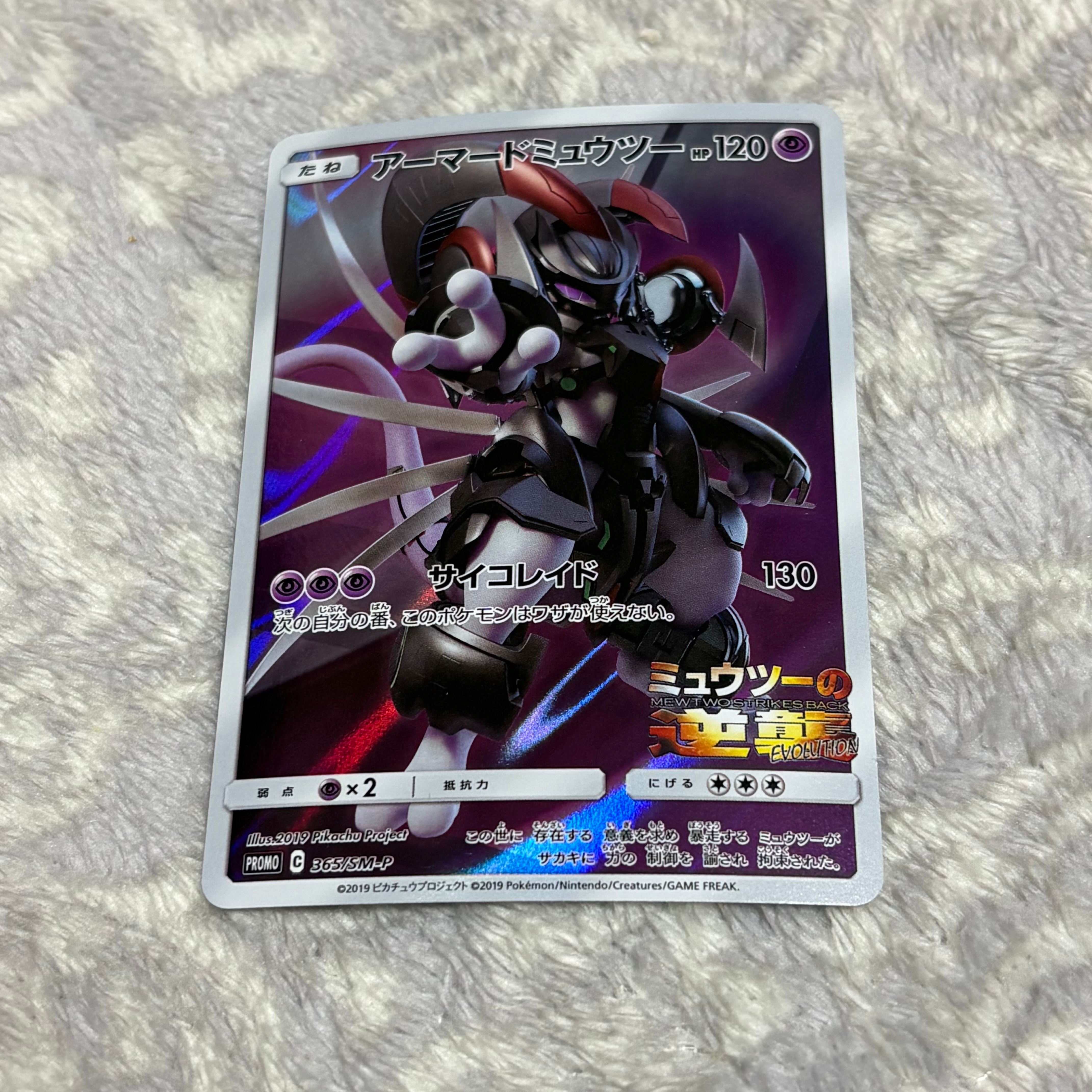 アーマードミュウツー: プロモ (開封済) [SM-P 365](プロモーションカード「SM-P」)