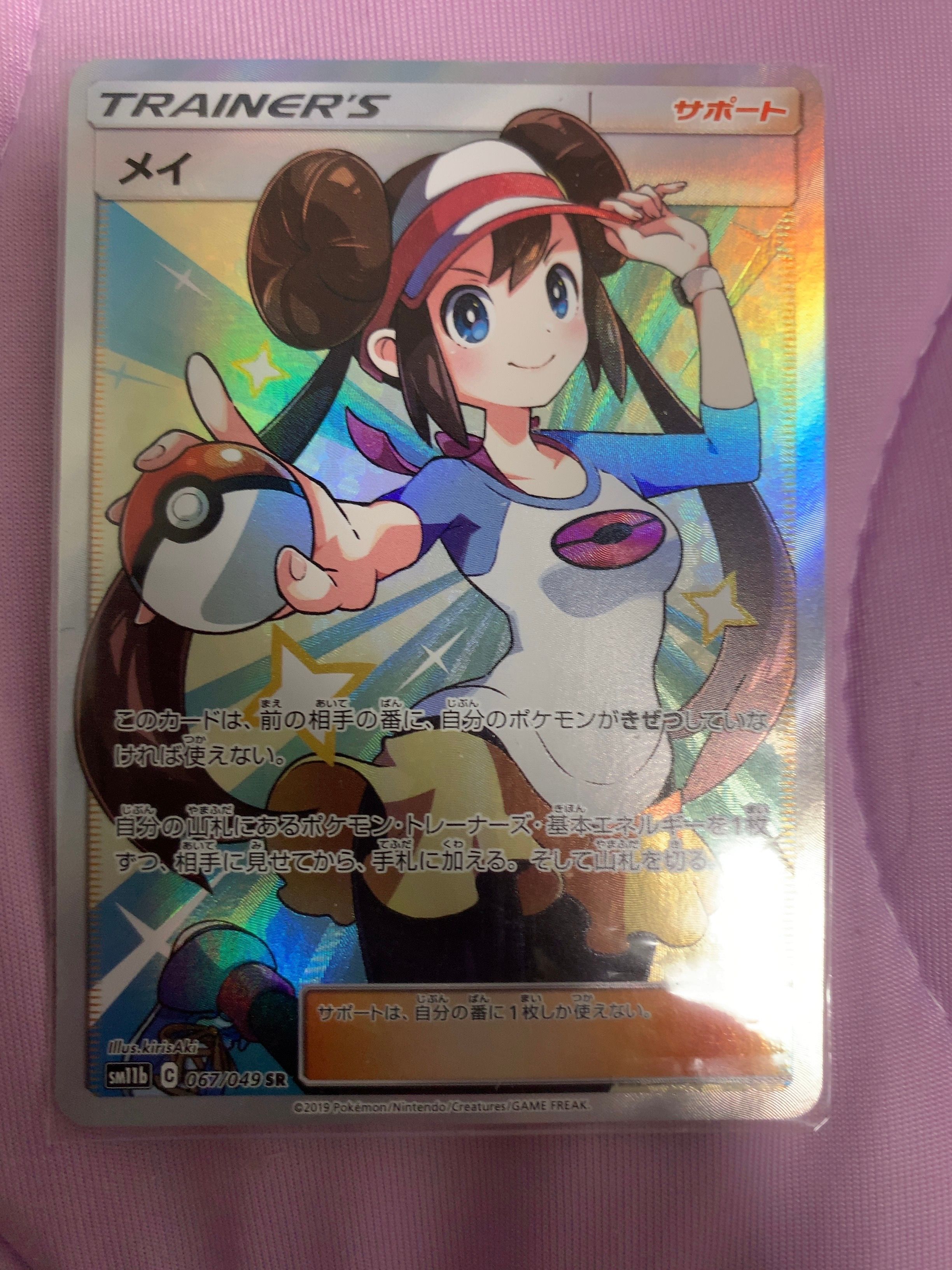 メイ SR[SM11b 067/049](強化拡張パック「ドリームリーグ」)