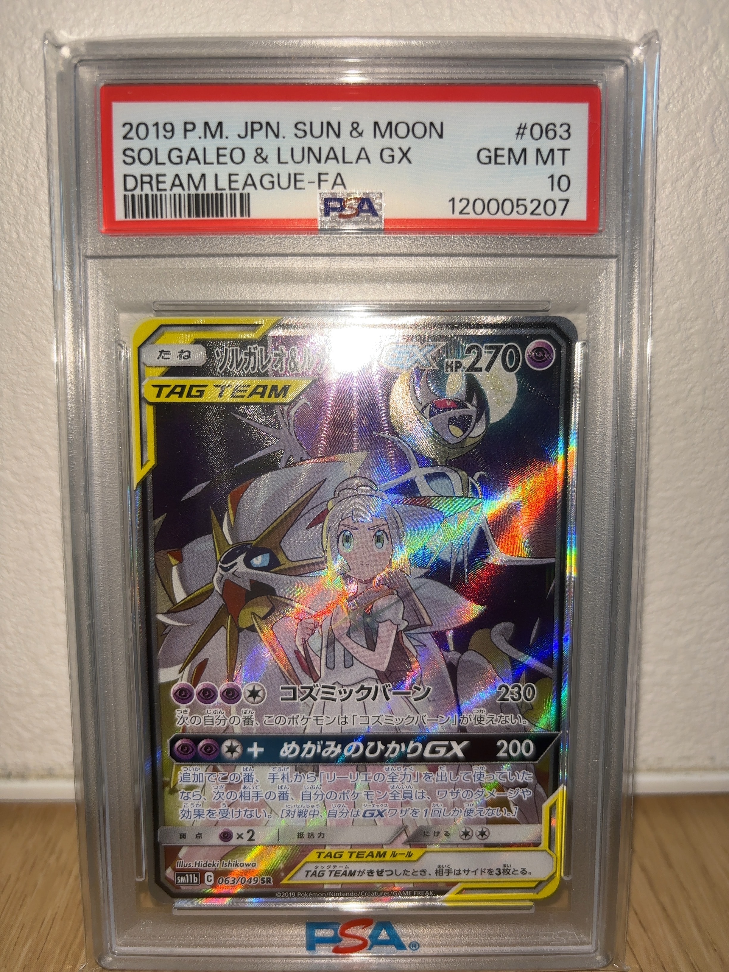ソルガレオ&ルナアーラGX (リーリエ) SR :SA (ソルルナGX) [SM11b 063/049](強化拡張パック「ドリームリーグ」)