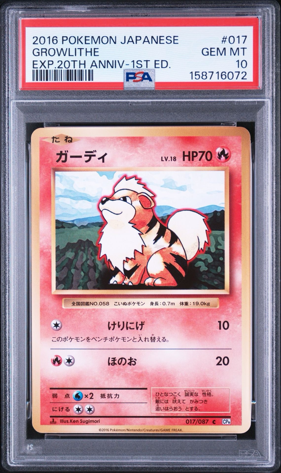 ガーディ C :1ED [CP6 017/087](コンセプトパック「ポケットモンスターカードゲーム 拡張パック 20th Anniversary」)