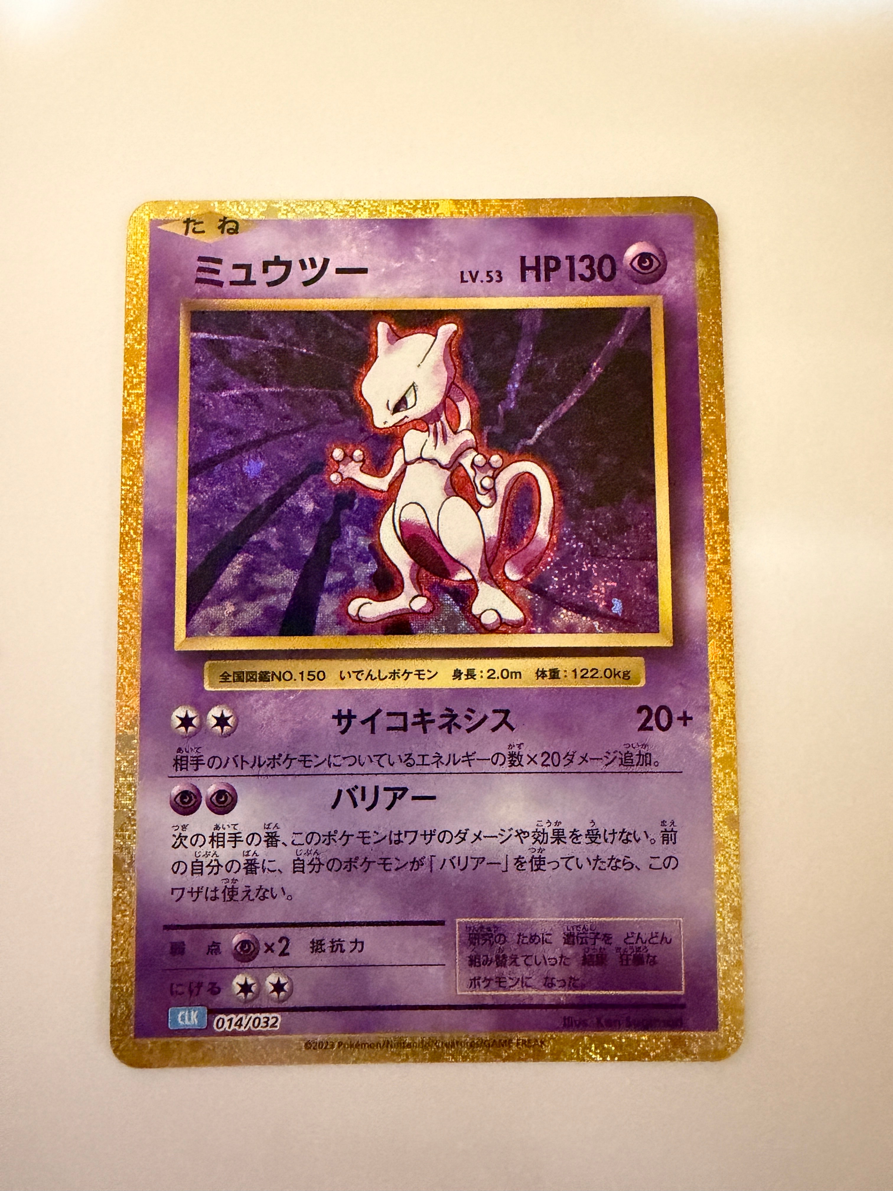ミュウツー [CLK 014/032](ポケモンカードゲーム Classic)