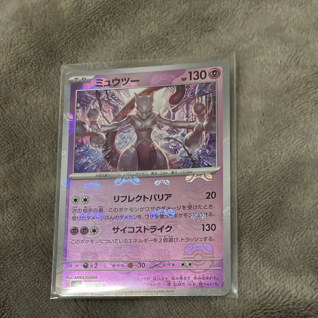 ミュウツー R: マスターボールミラー[SV2a 150/165](強化拡張パック「ポケモンカード151」)