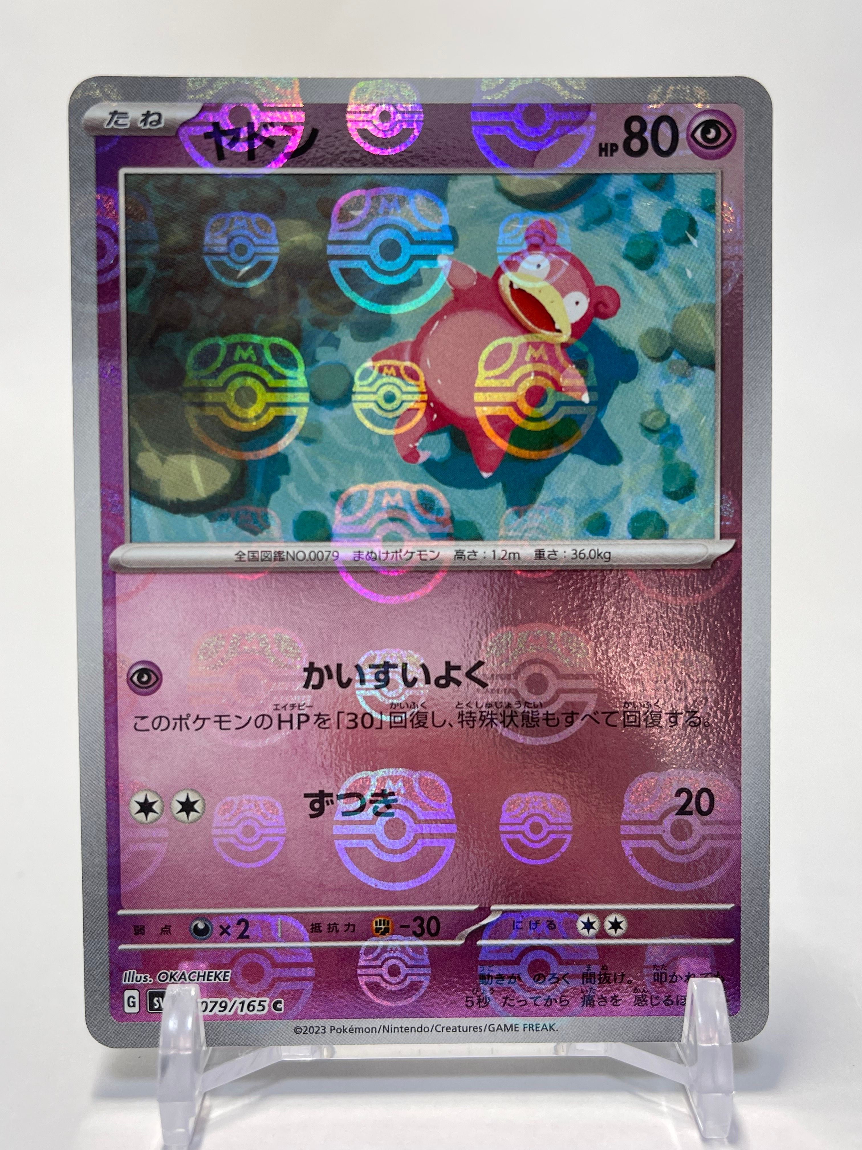 ヤドン C: マスターボールミラー[SV2a 079/165](強化拡張パック「ポケモンカード151」)